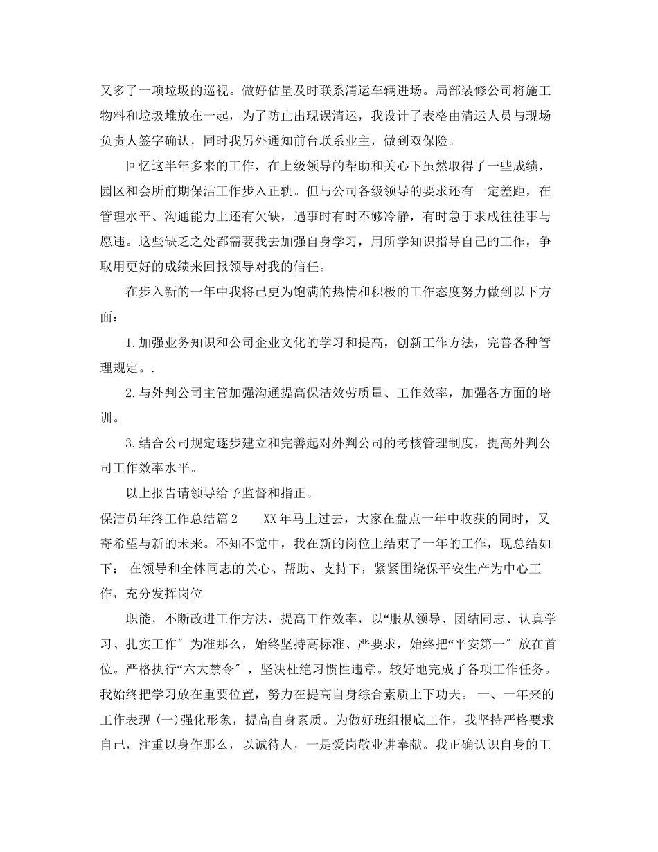 2023年保洁员终工作总结.docx_第3页