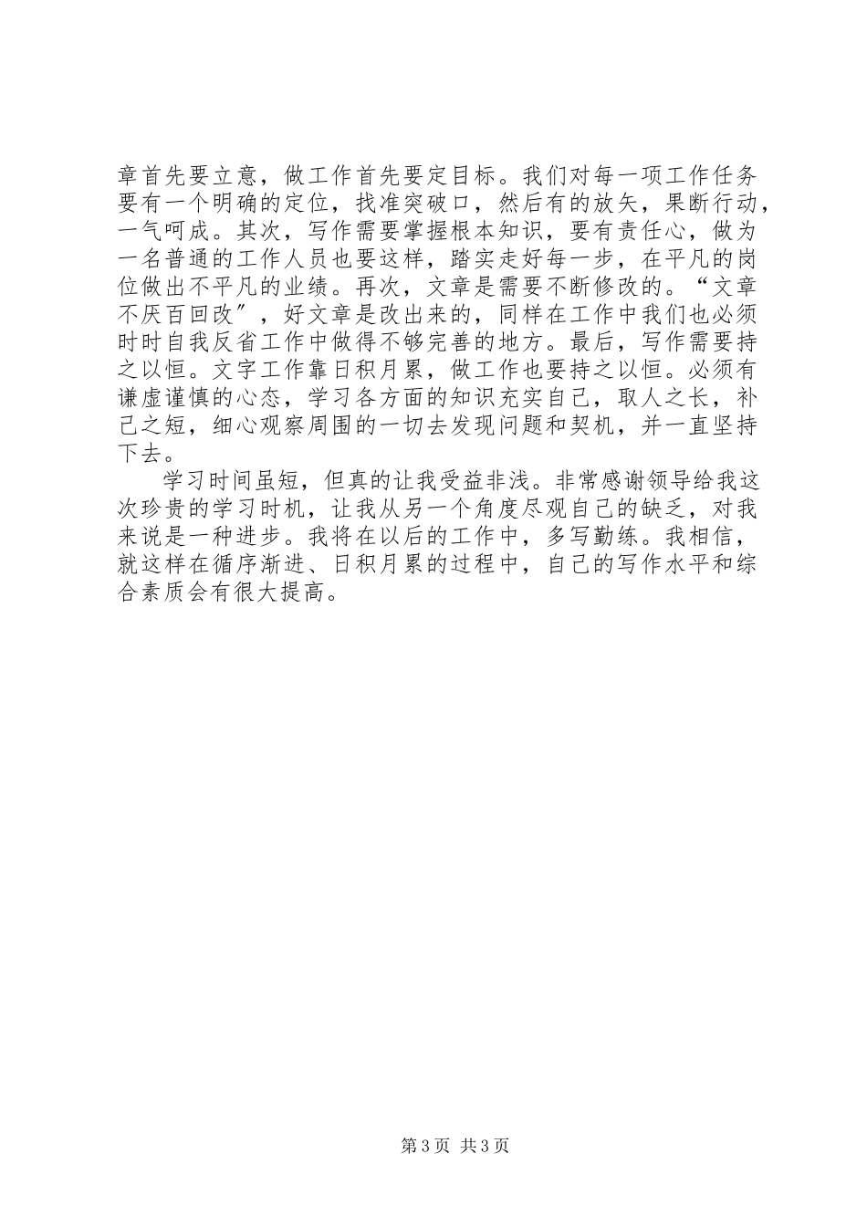 2023年公文写作与处理培训心得体会.docx_第3页