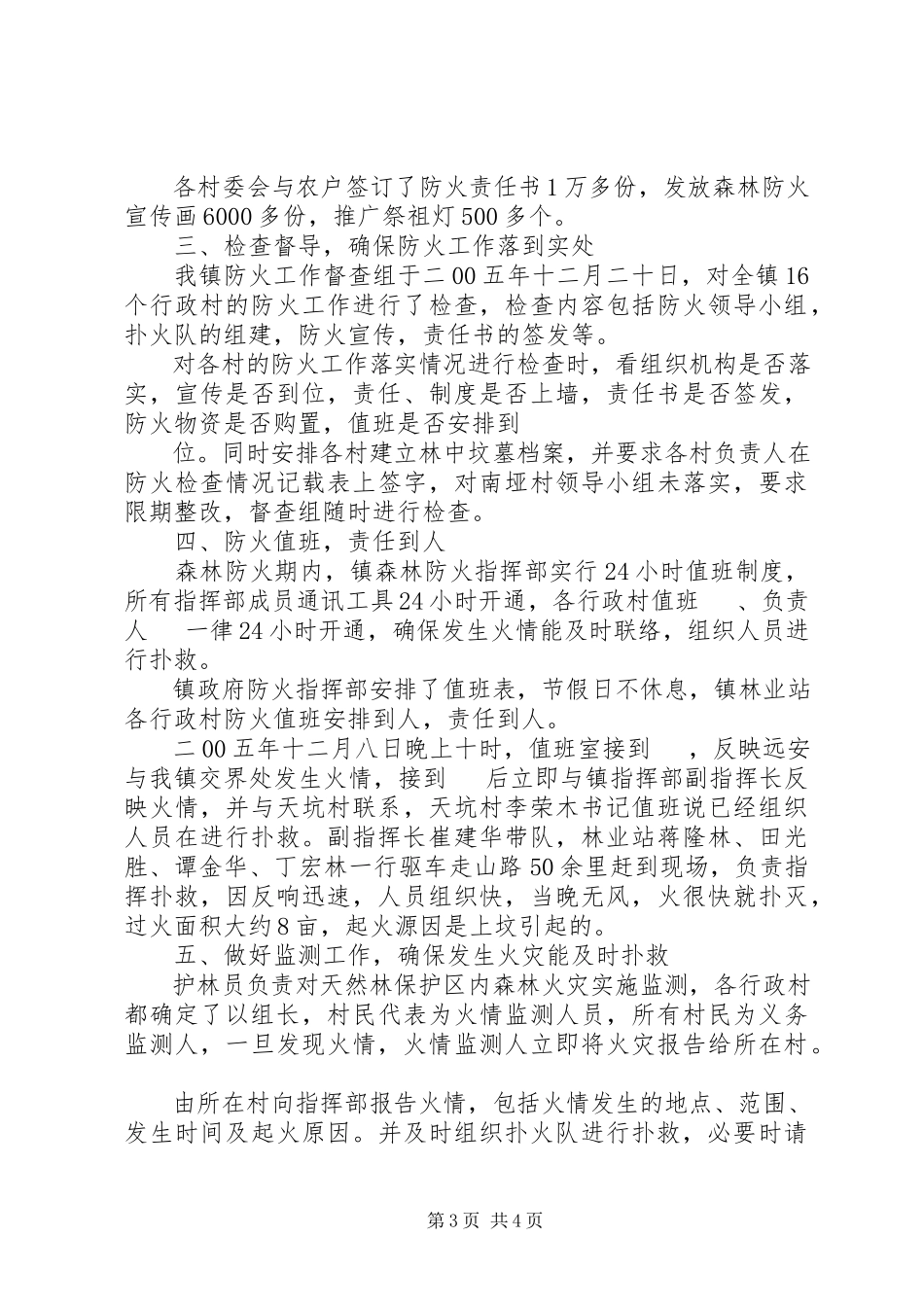 2023年森林防火工作总结总结.docx_第3页