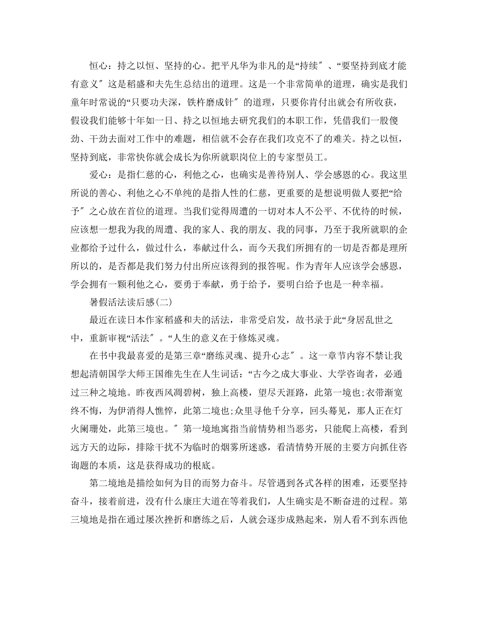 2023年对活法这本书的心得5篇.docx_第2页