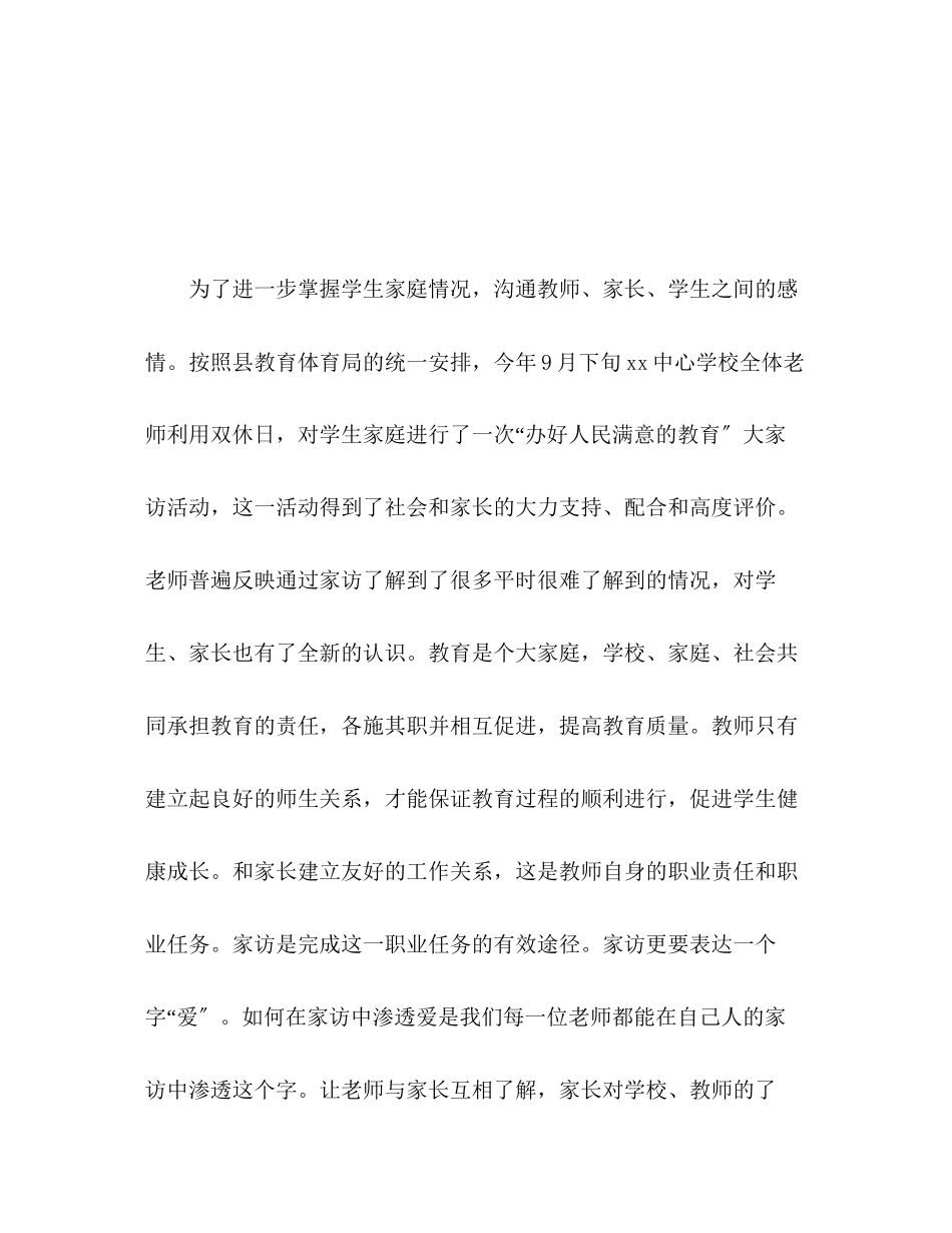 2023年学校大家访工作总结.docx_第2页