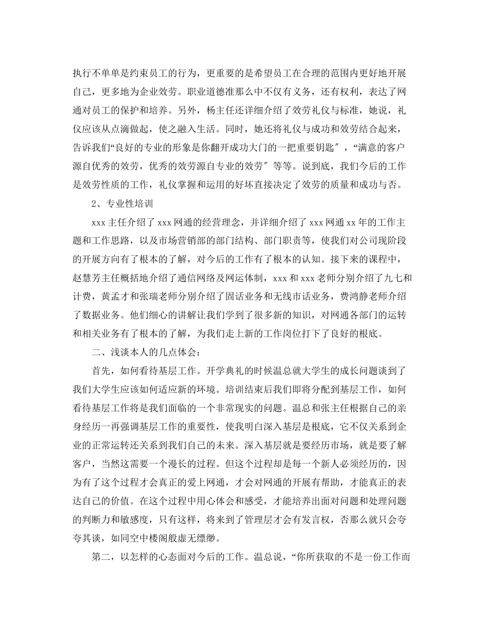 2023年大学生岗前培训心得体会.docx_第2页