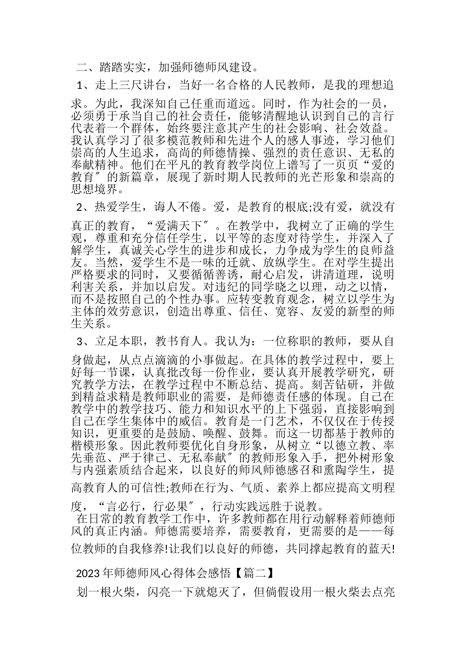 2023年年师德师风心得体会感悟.doc_第2页