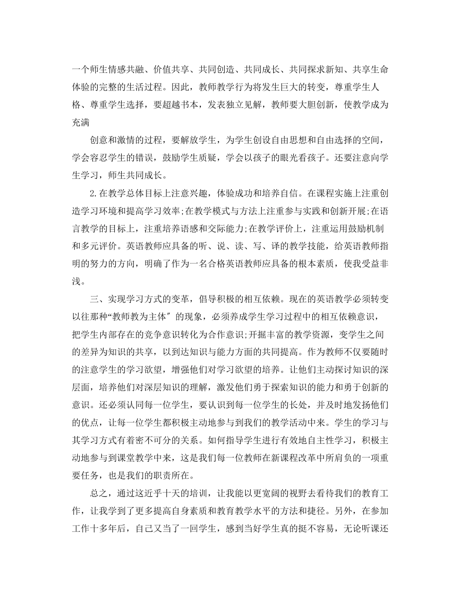 2023年初中英语教师外出培训心得体会.docx_第2页