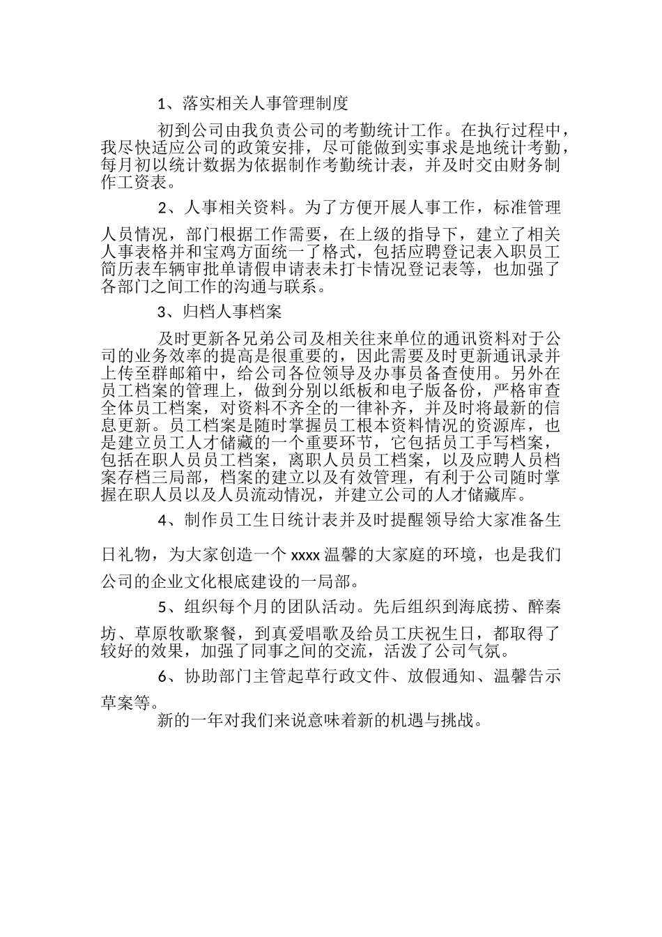 2023年文员工作总结.doc_第2页