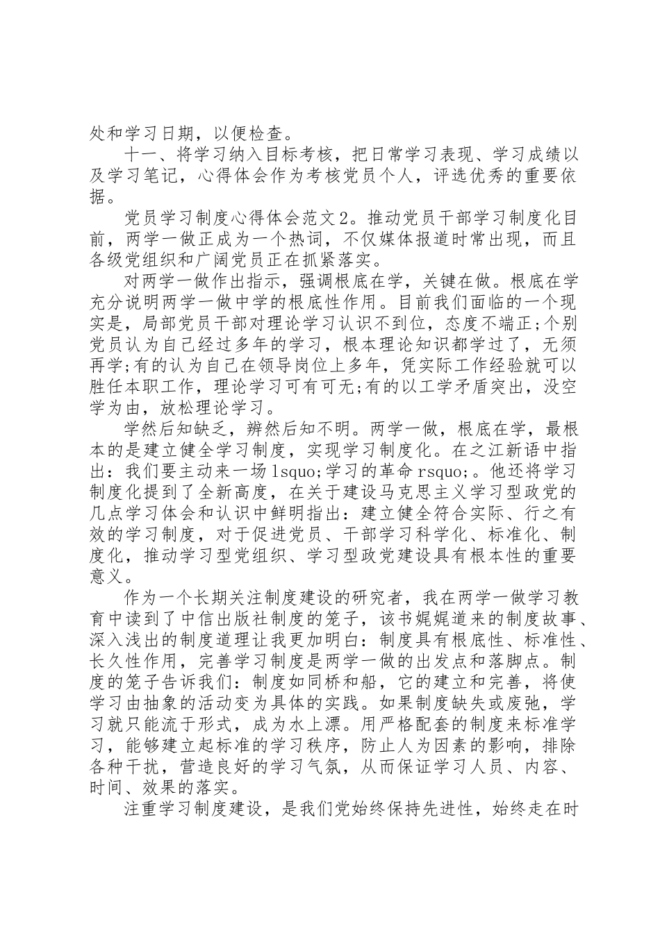 2023年党员学习制度心得体会3篇.docx_第2页
