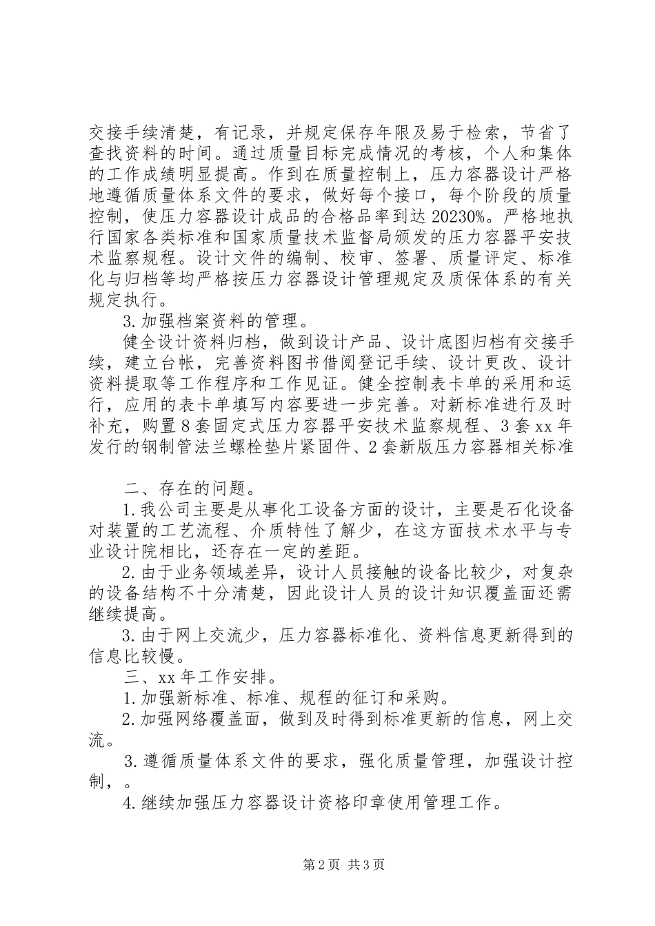 2023年工业公司个人工作总结.docx_第2页