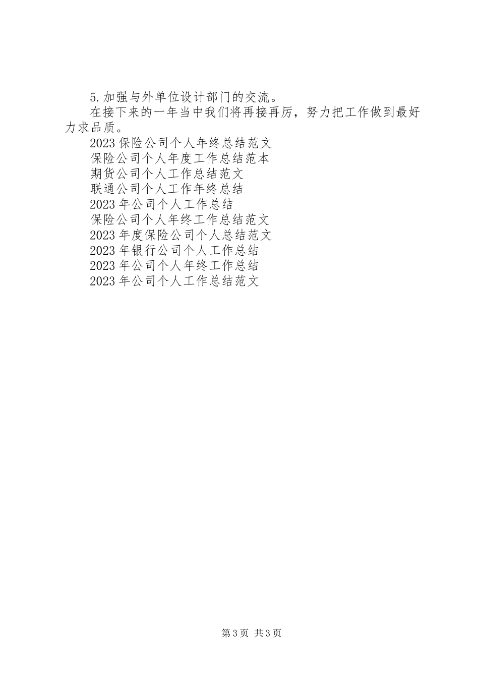 2023年工业公司个人工作总结.docx_第3页