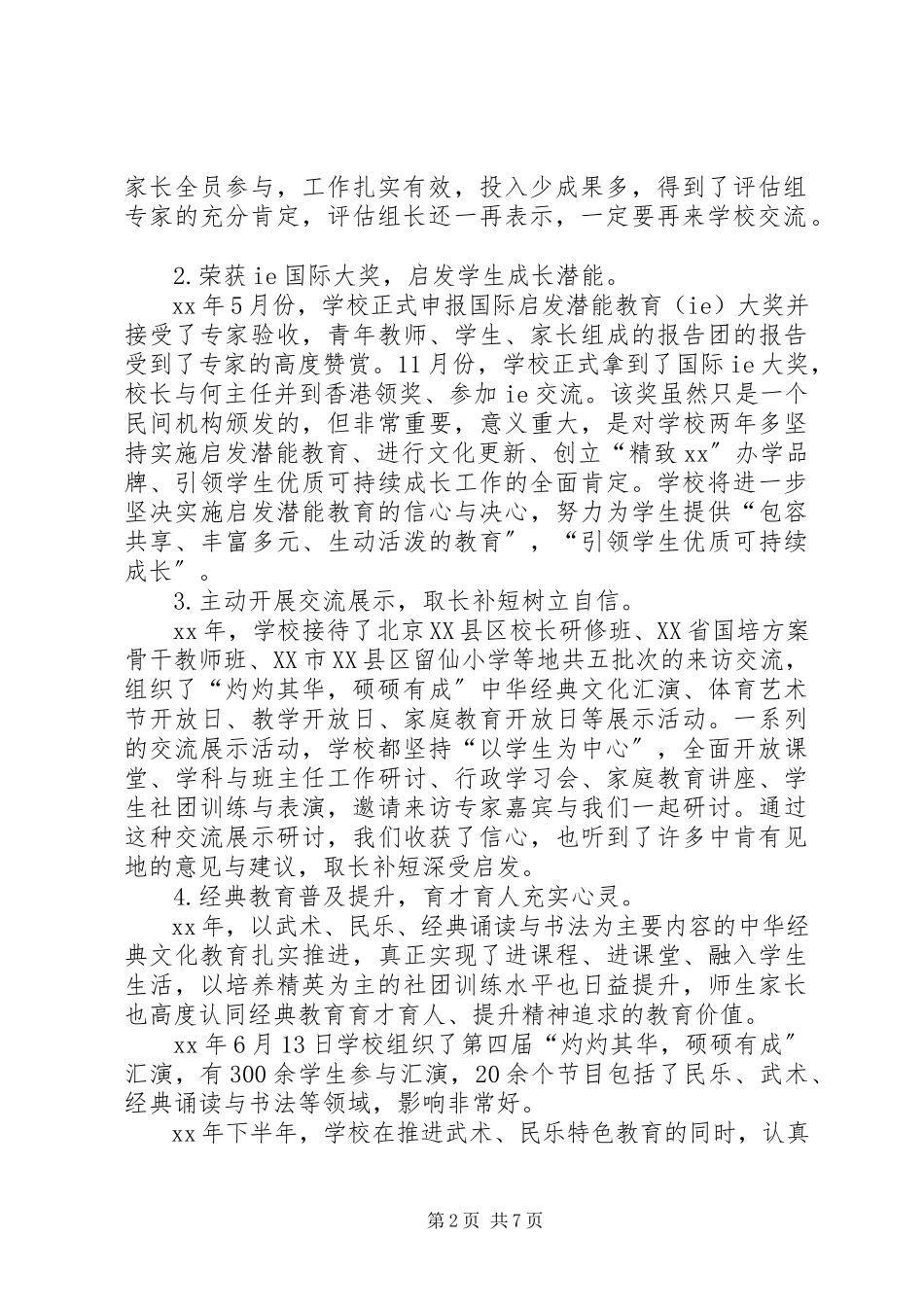 2023年小工作总结与年工作思路.docx_第2页