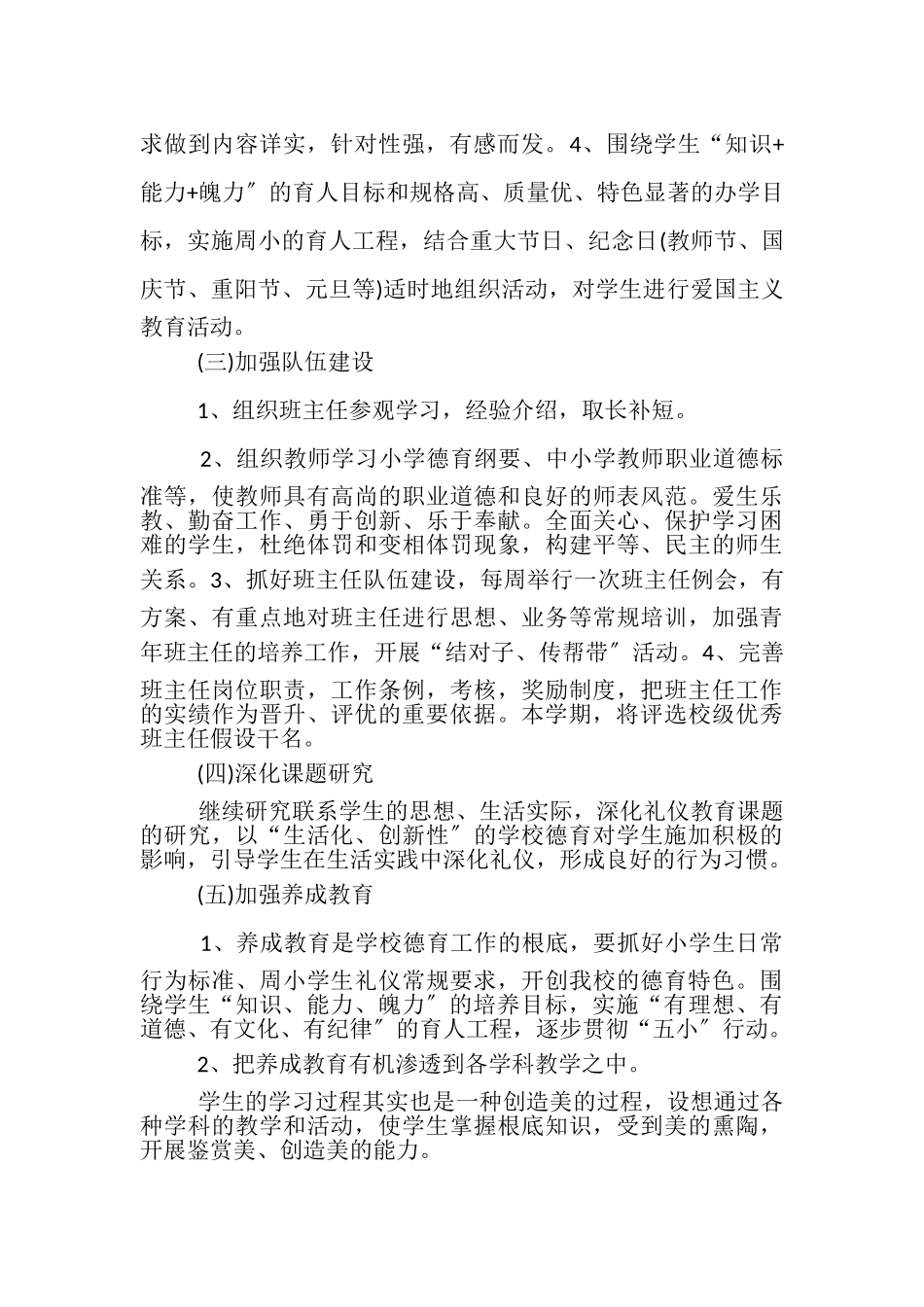 2023年教师个人德育心得体会.doc_第2页
