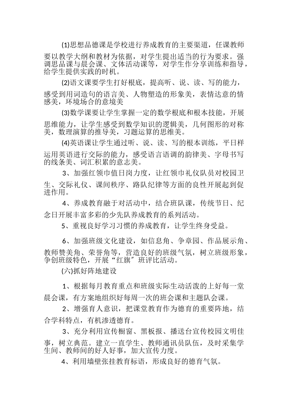 2023年教师个人德育心得体会.doc_第3页