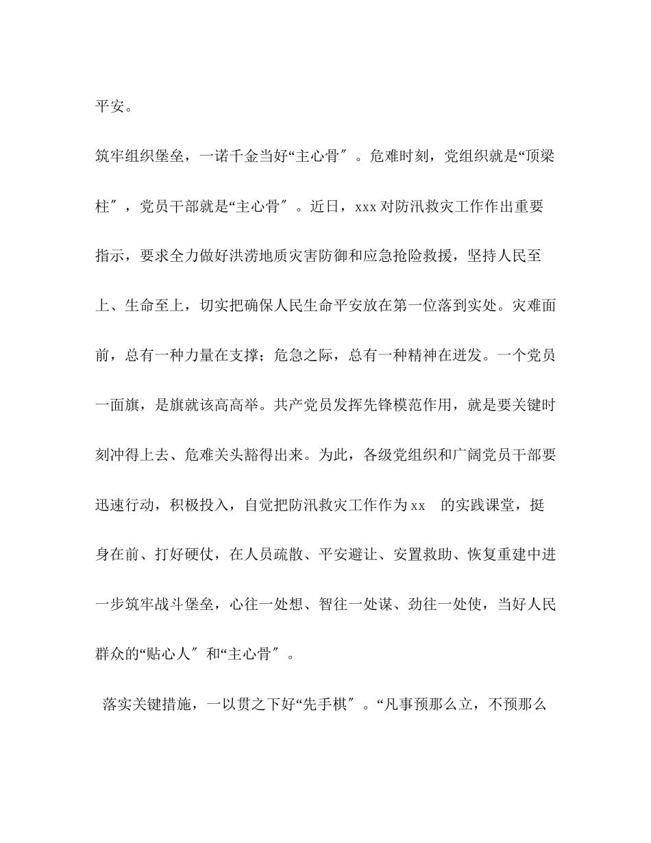 2023年关于做好防汛救灾工作重要指示学习心得5篇.docx_第2页