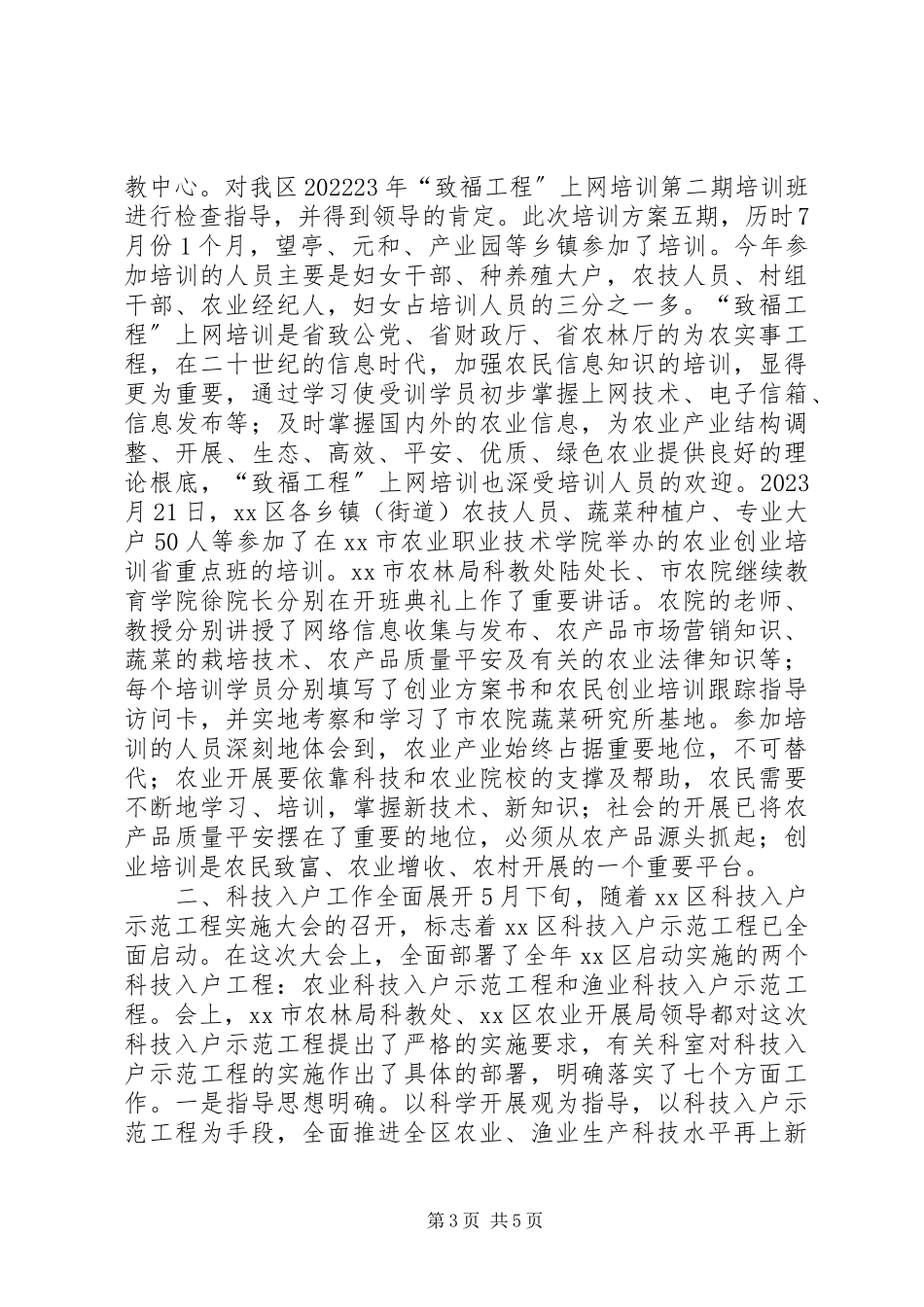 2023年农民年度科教工作总结.docx_第3页