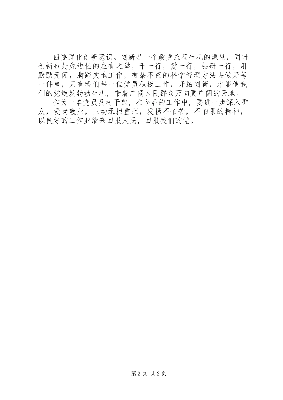 2023年某村村主任党风廉政建设学习的心得体会.docx_第2页