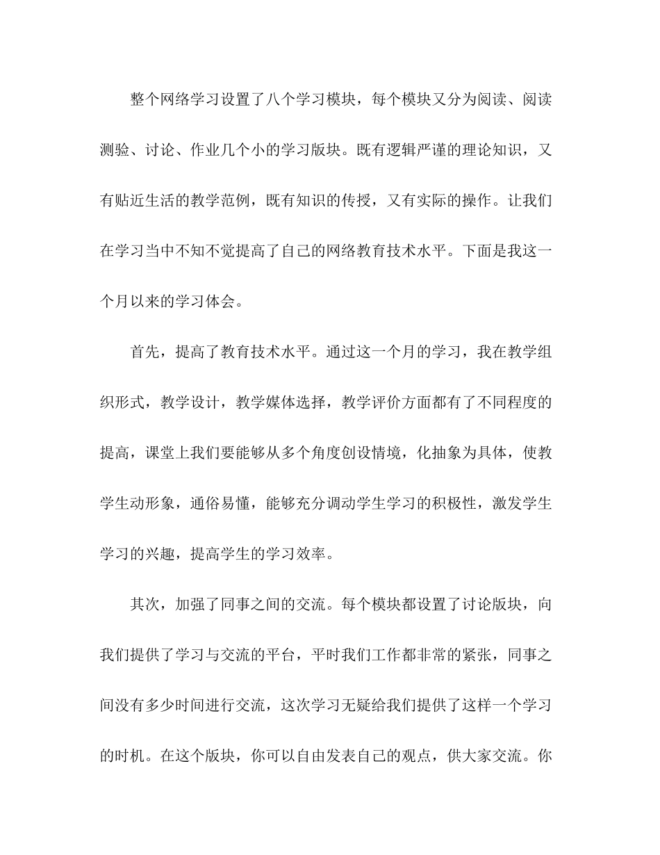 2023年疫情期间学生网络课堂学习心得体会.docx_第3页