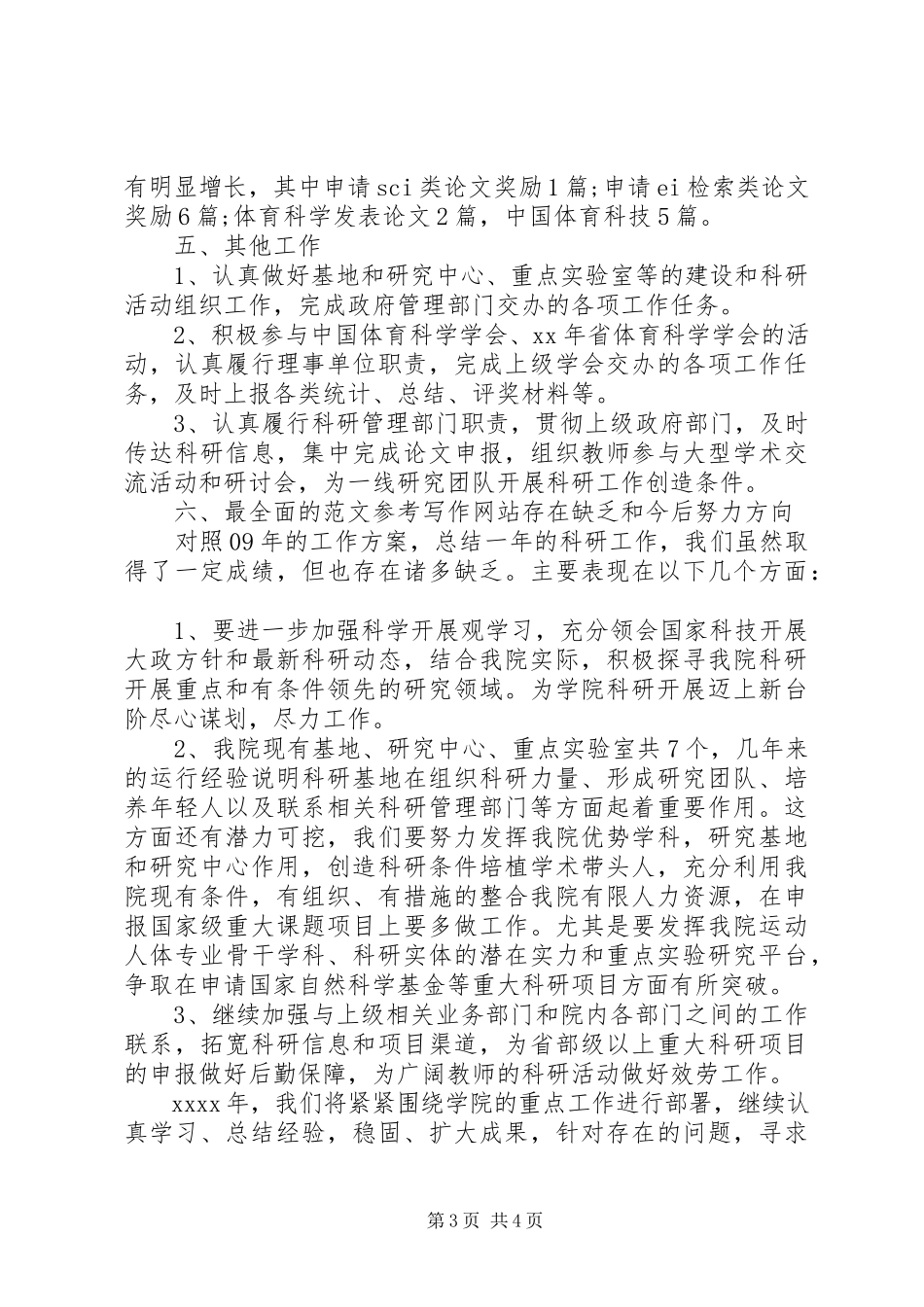 2023年高校科研处工作总结学院科研处工作总结范文.docx_第3页