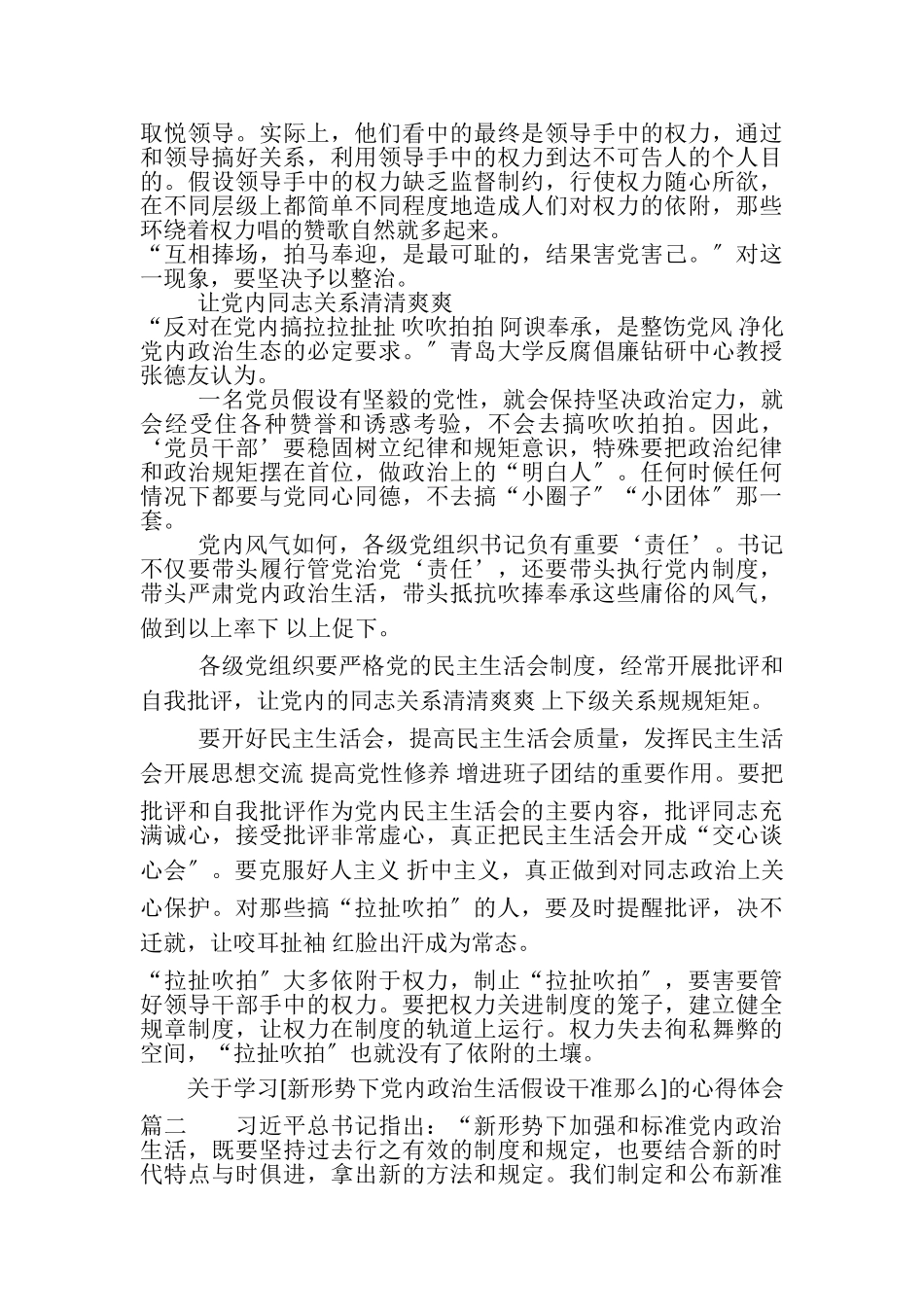 2023年关于学习心得体会三篇.doc_第3页