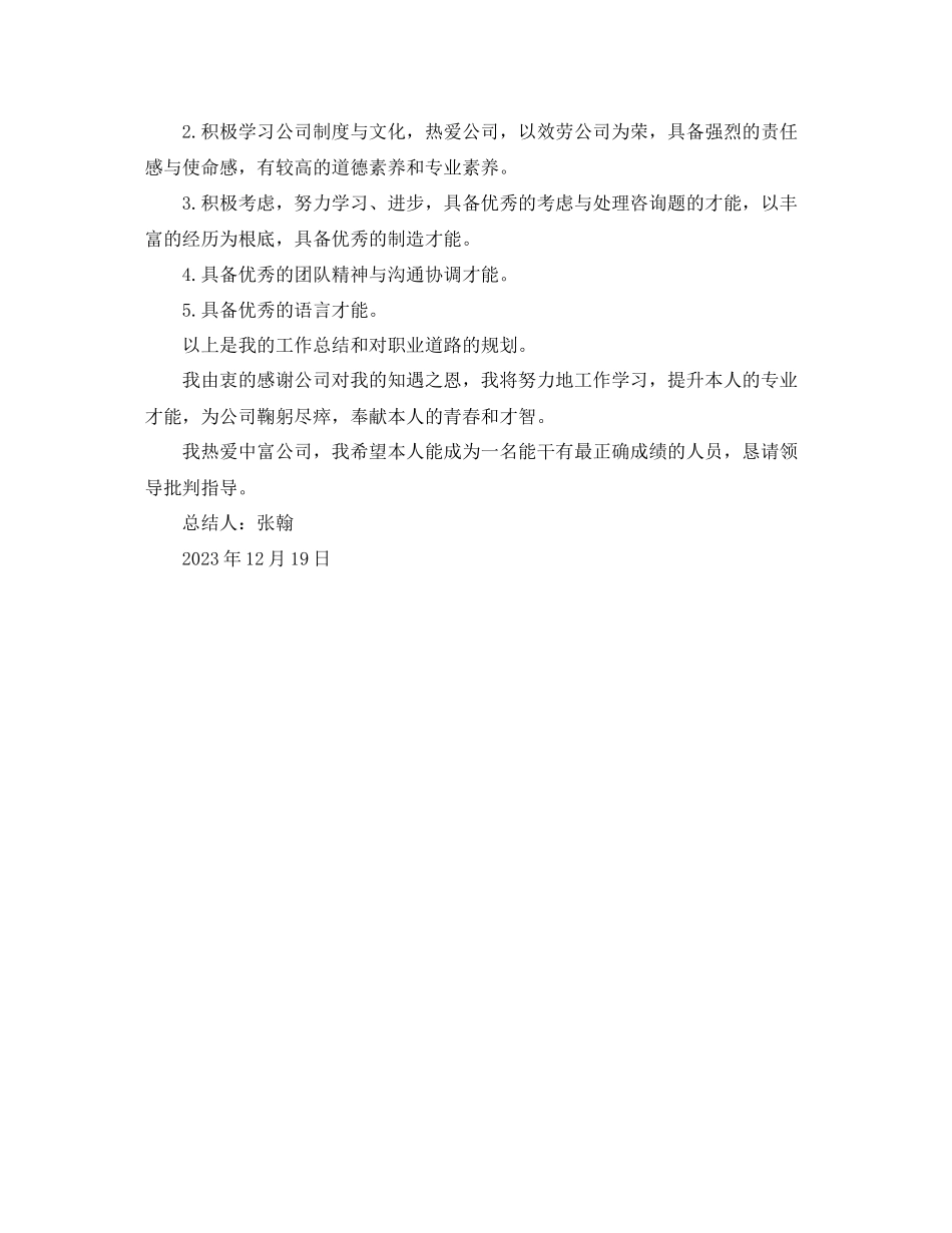 2023年工作总结格式个人工作总结与展望格式.docx_第2页