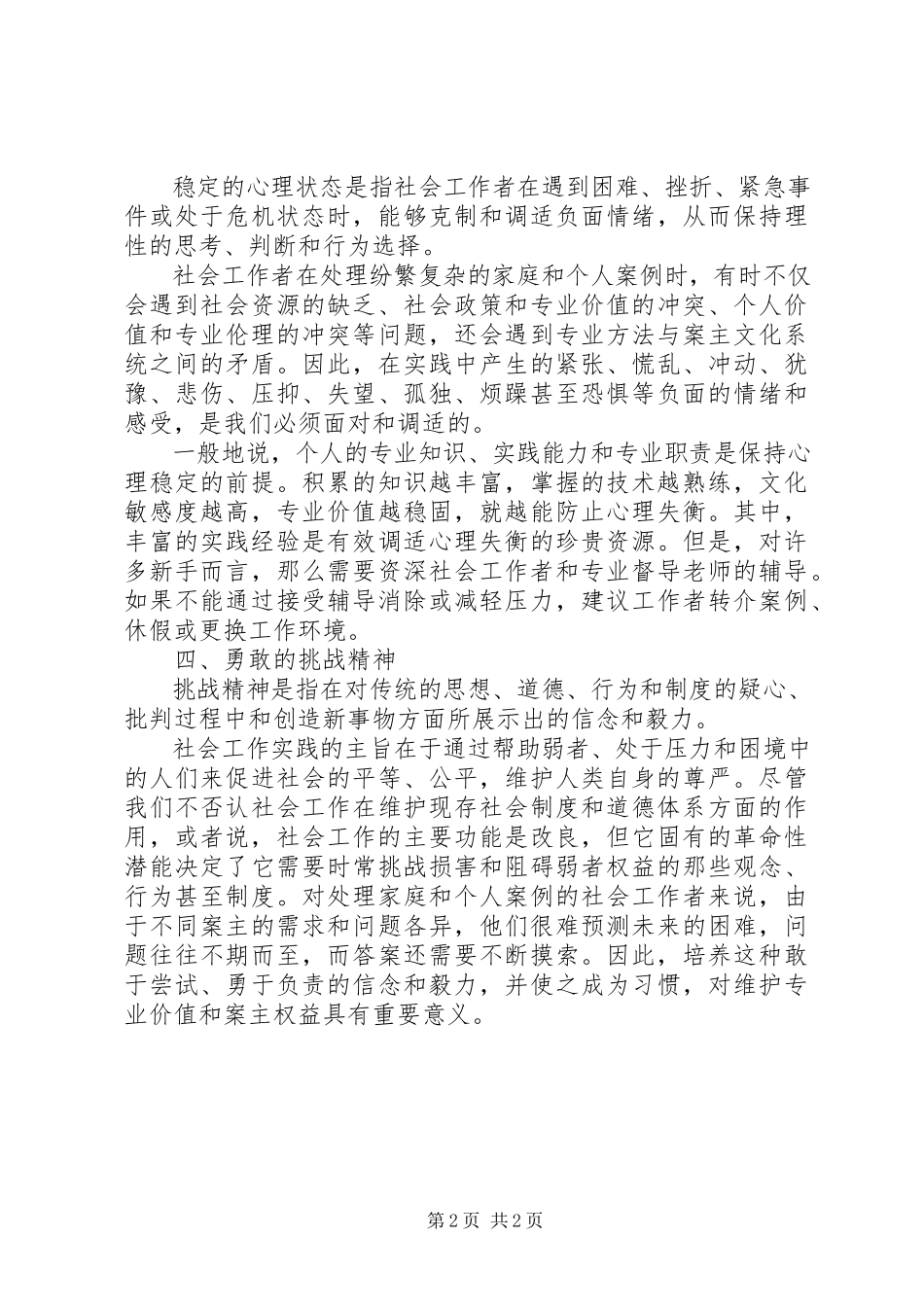 2023年社会工作者工作心得2.docx_第2页