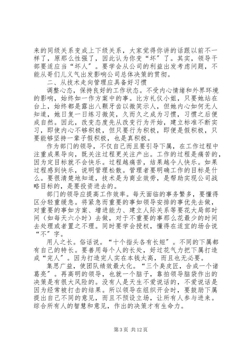 2023年《从技术走向管理》培训心得.docx_第3页