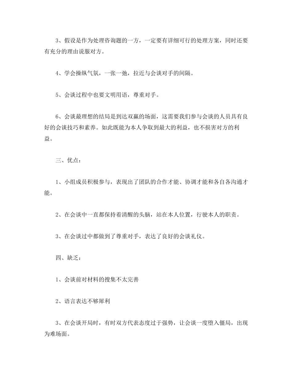 2023年商务谈判实训心得体会.docx_第2页