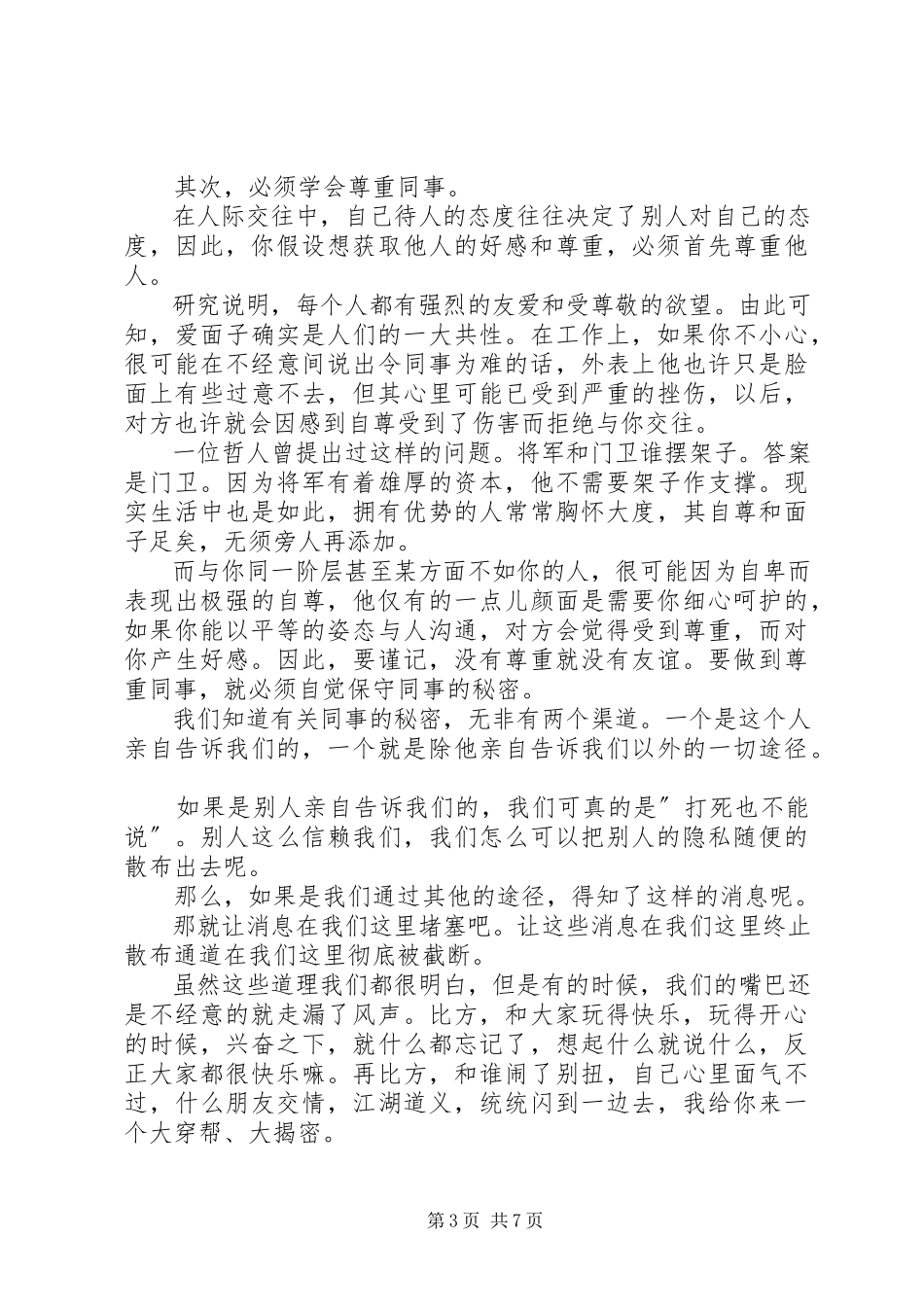 2023年《怎样与同事相处》培训心得体会大全新编.docx_第3页