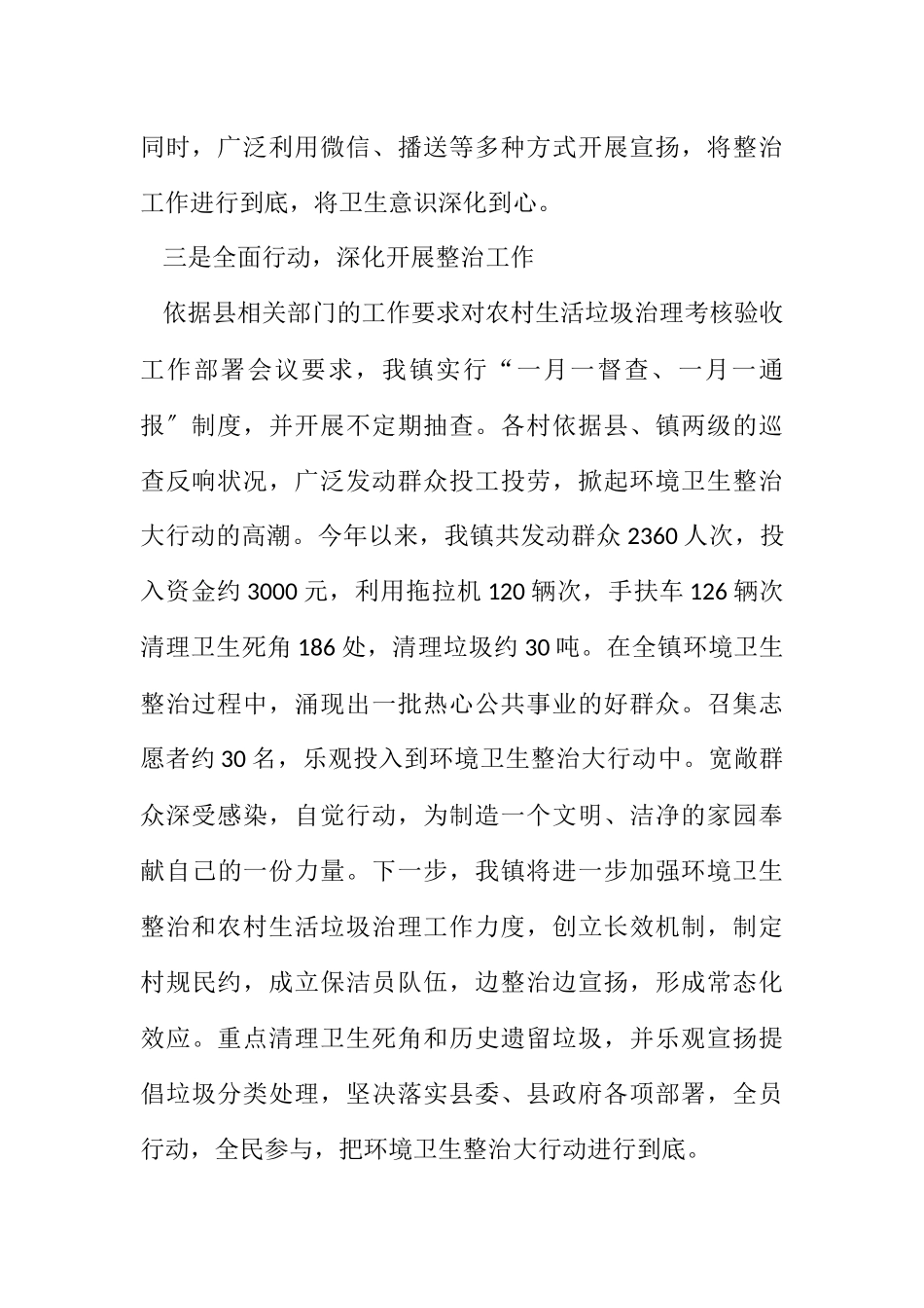 2023年乡镇城乡环境综治工作总结.docx_第2页