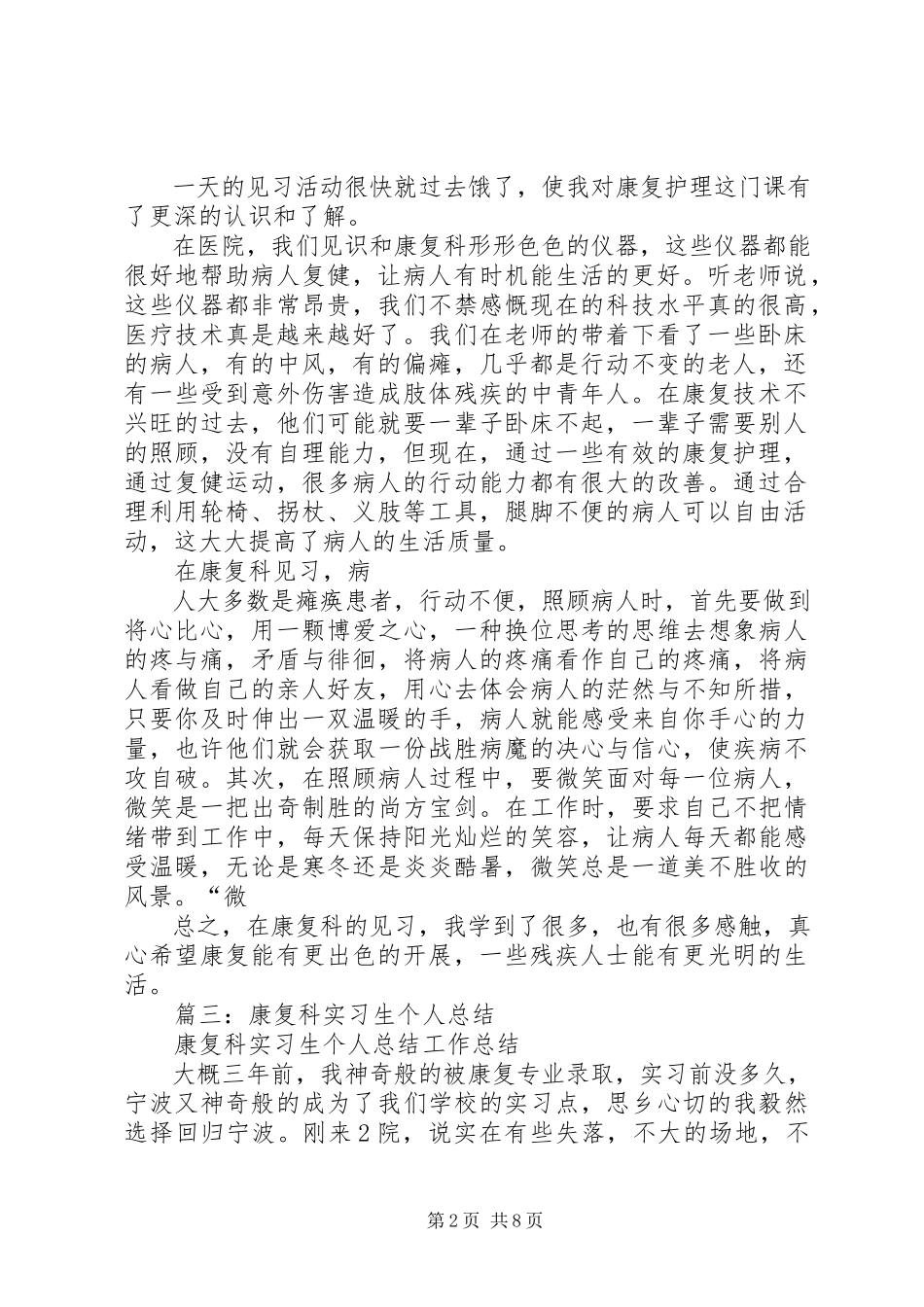 2023年康复科实习心得体会.docx_第2页