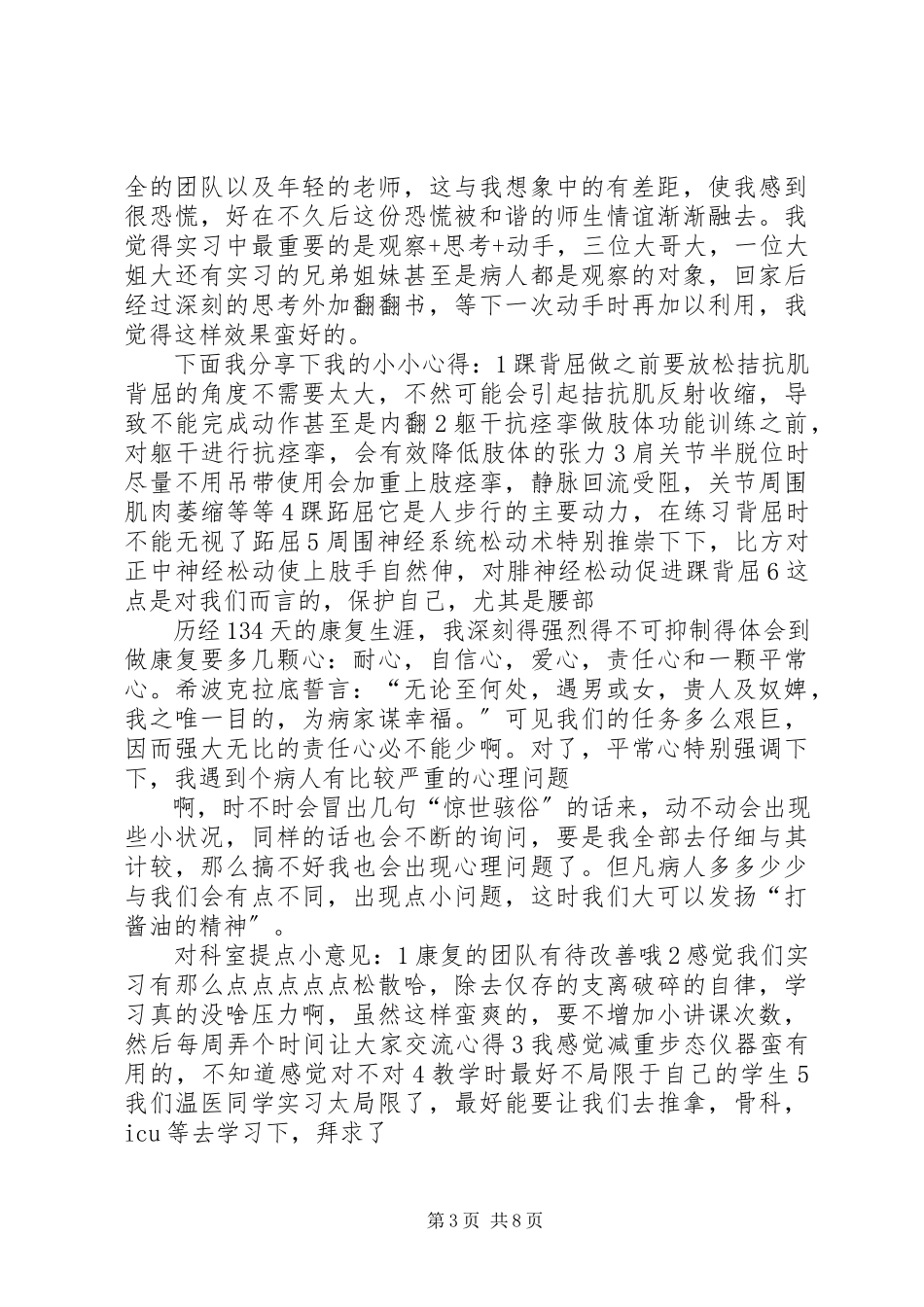 2023年康复科实习心得体会.docx_第3页