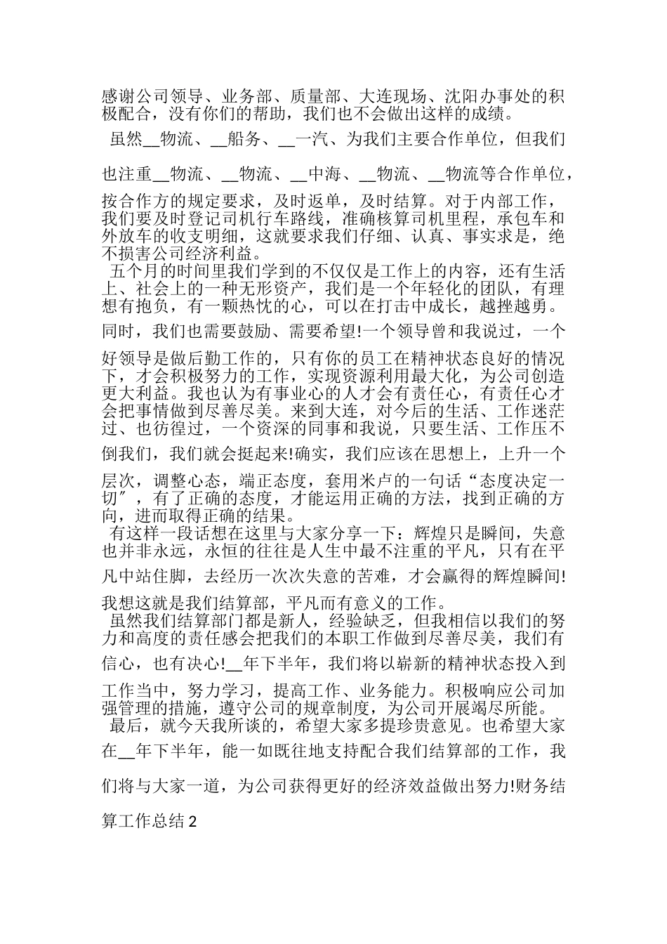 2023年财务结算工作总结2.doc_第2页