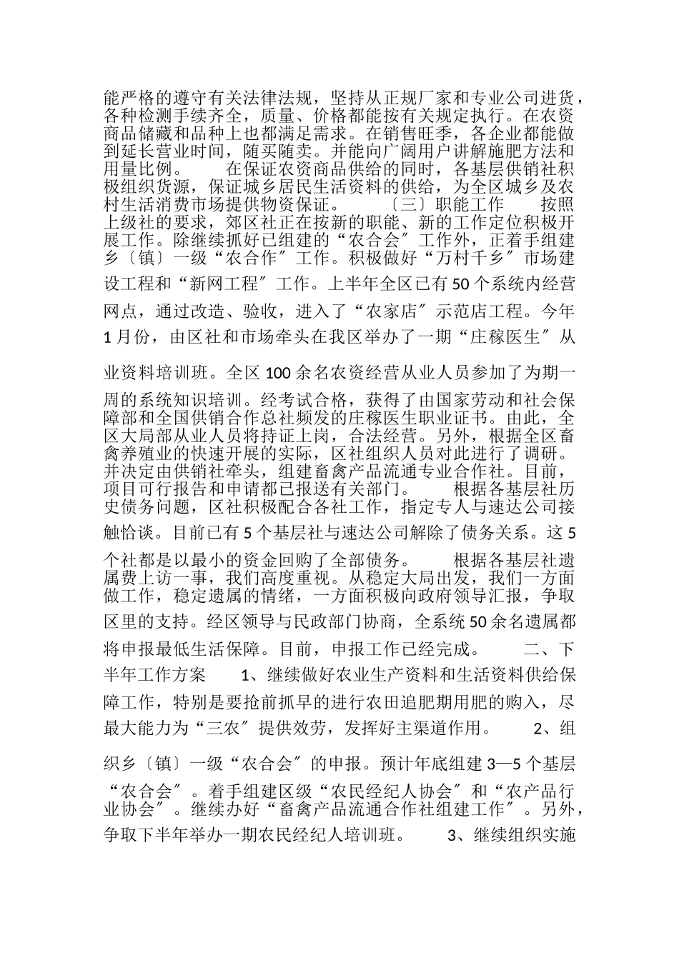 2023年供销联社半年工作总结.doc_第2页