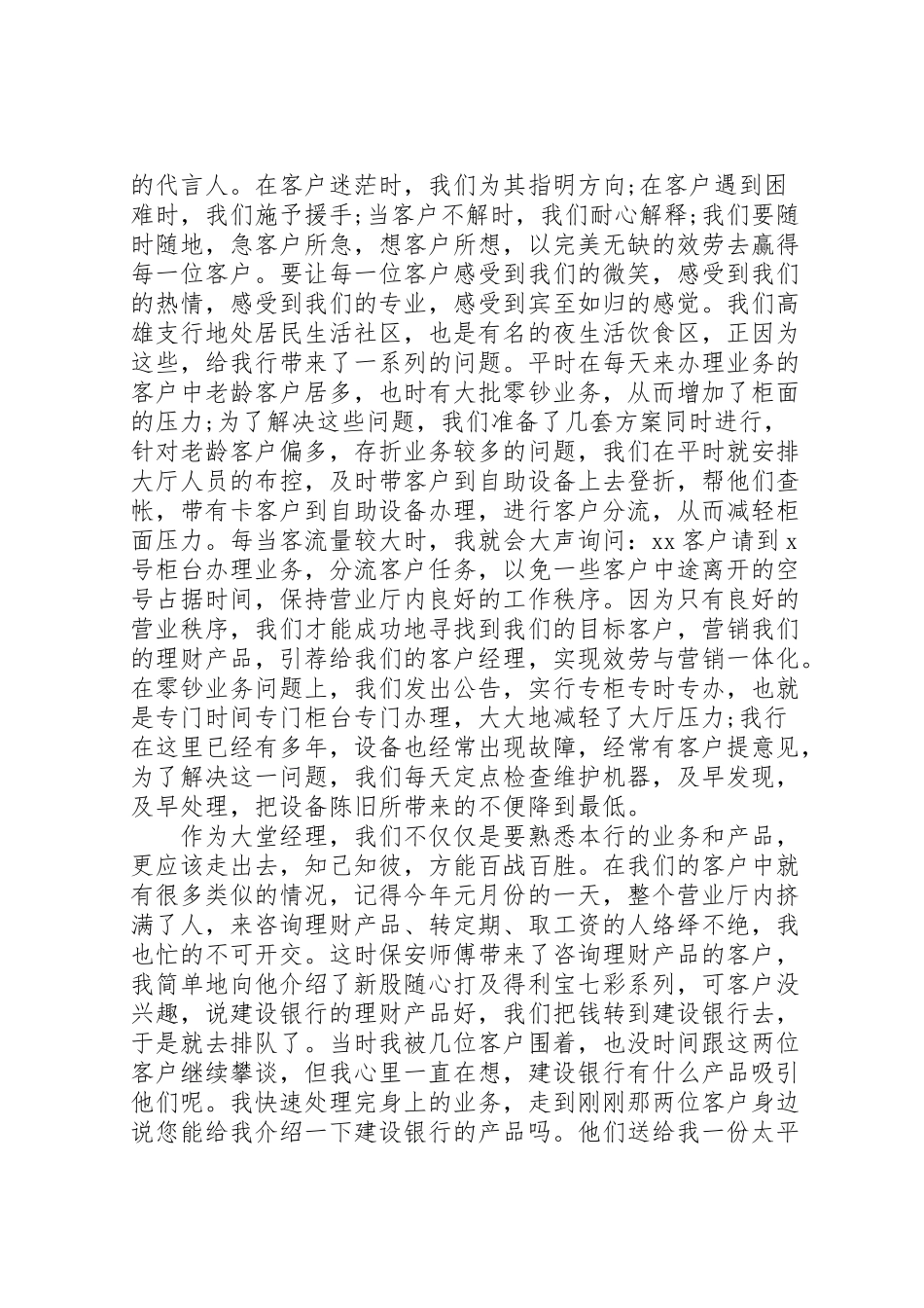 2023年个人工作心得感悟参考方案大全.doc_第3页