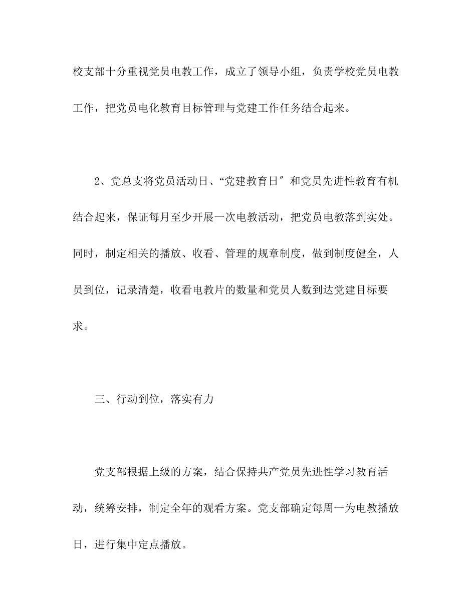 2023年村党员电教工作总结.docx_第3页