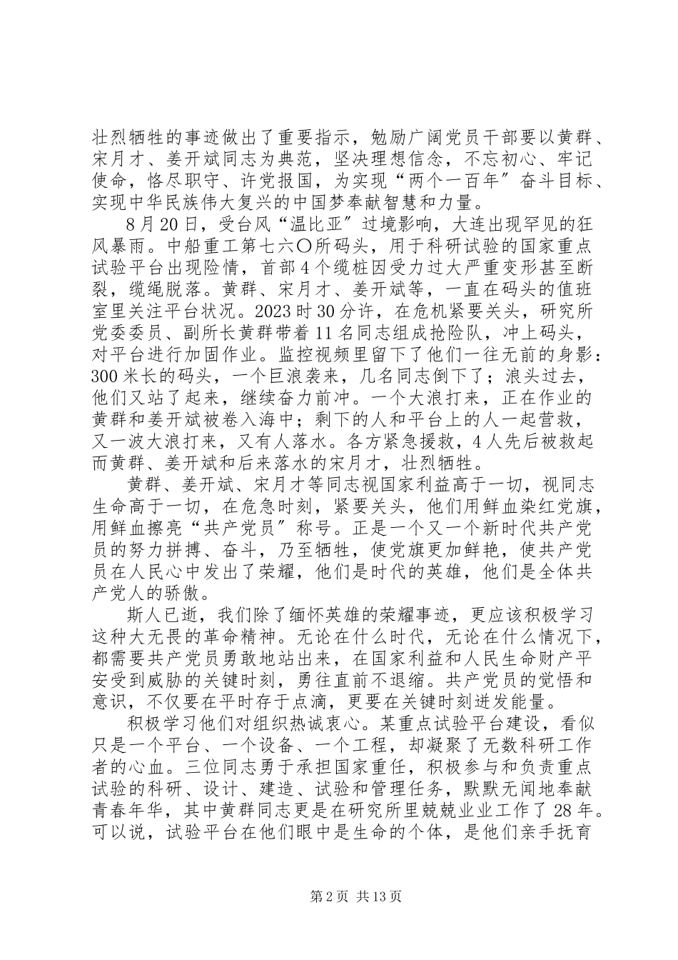 2023年学习黄群宋月才姜开斌事迹心得10篇.docx_第2页