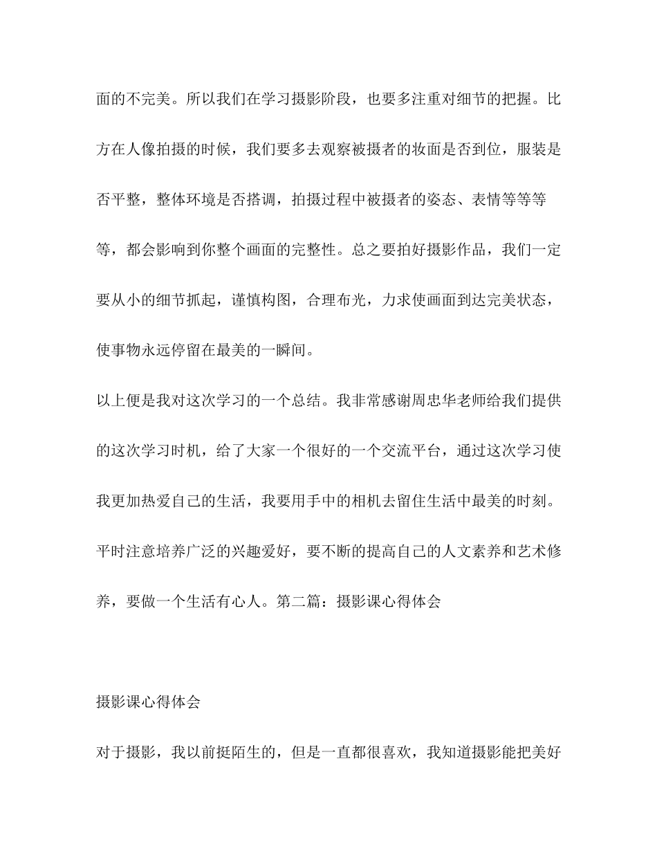 2023年摄影培训心得体会精选多篇关于摄影的培训心得.docx_第3页
