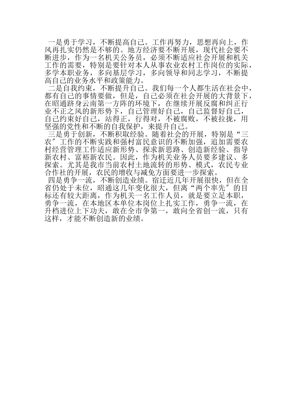 2023年农业局践行科学发展观心得体会.doc_第2页