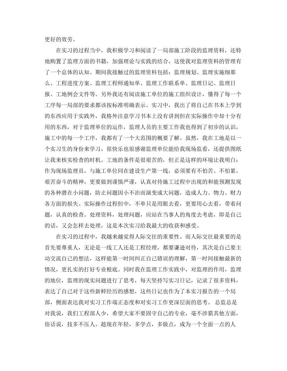 2023年工程监理实习心得体会.docx_第3页