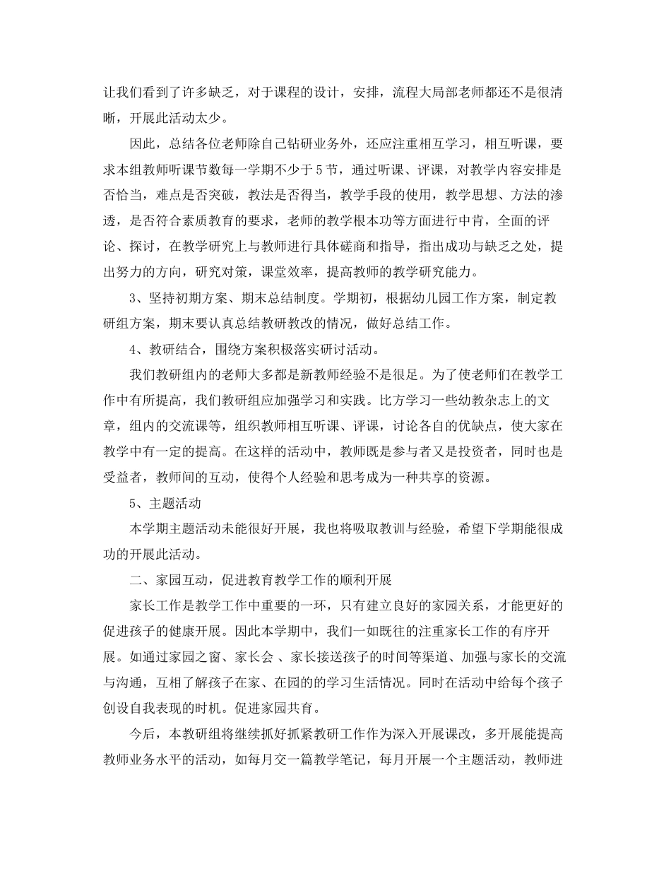 2023年教导主任工作心得.docx_第2页