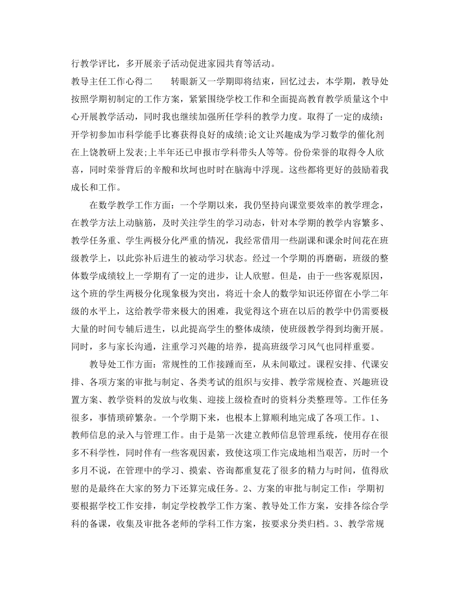 2023年教导主任工作心得.docx_第3页