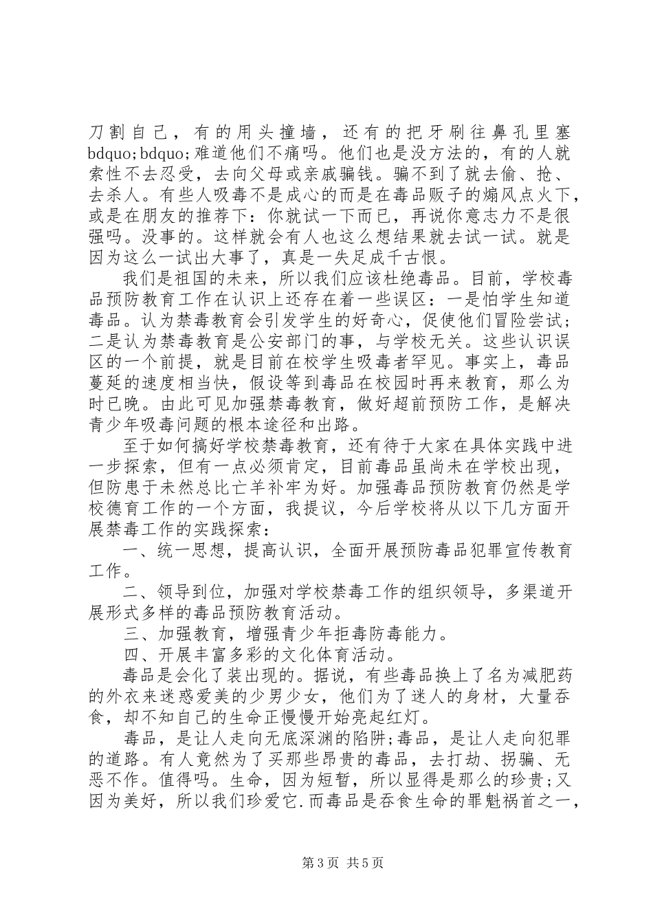 2023年禁毒宣传工作心得体会.docx_第3页