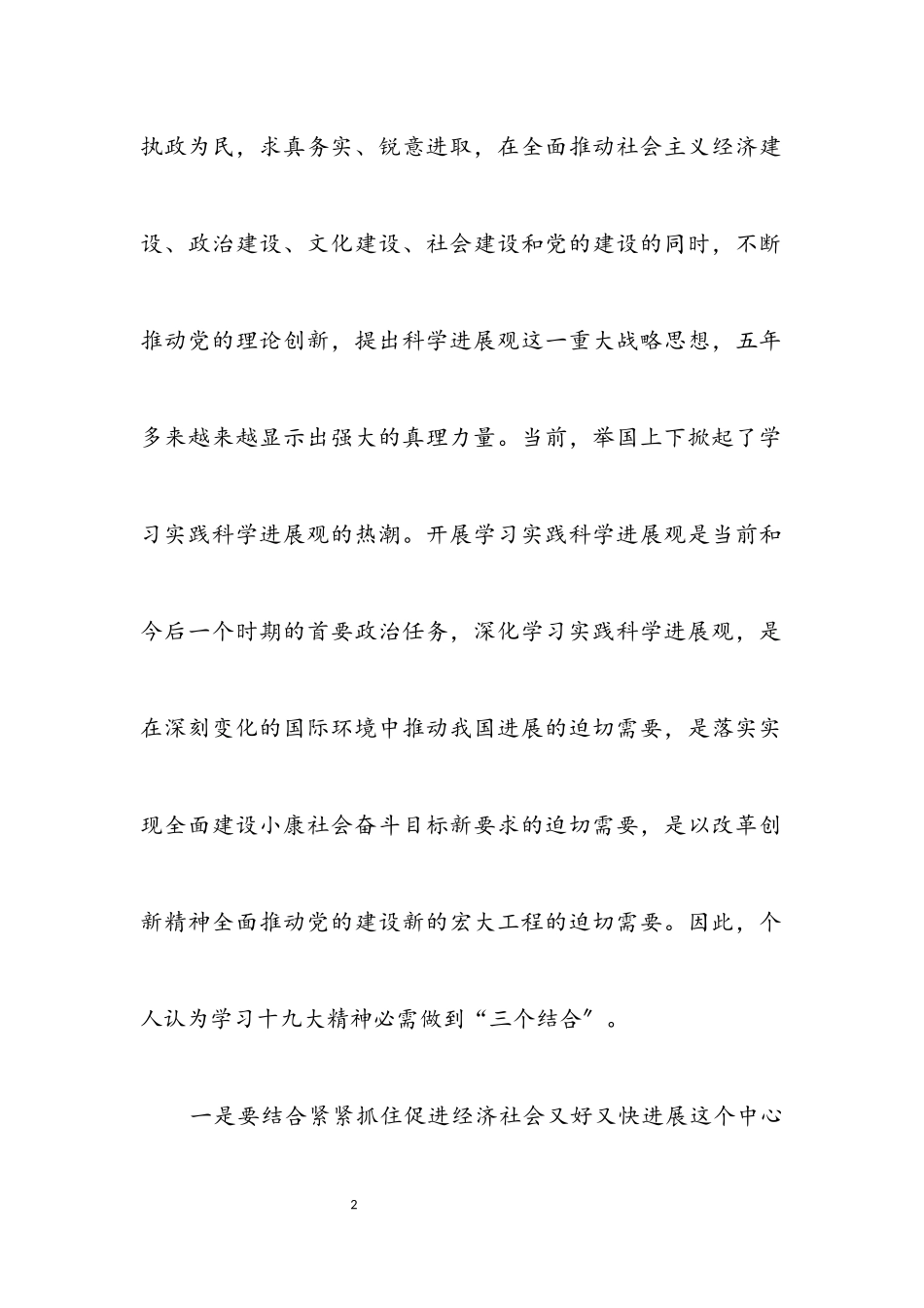 2023年信息化部门学习实践科学发展观心得体会.docx_第2页