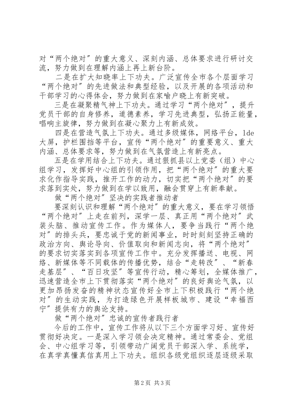 2023年两个绝对心得体会.docx_第2页