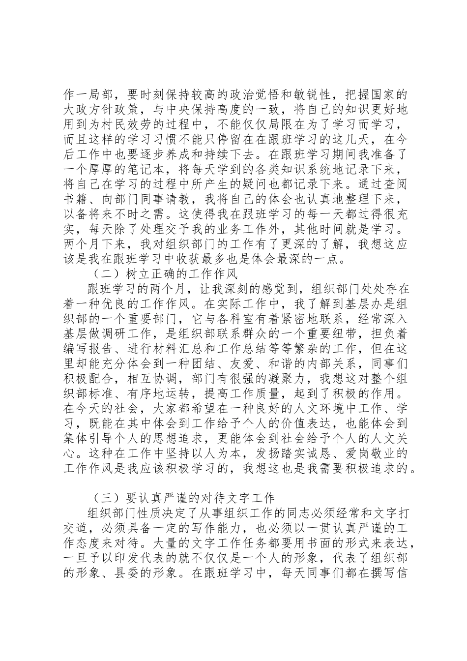 2023年村党支部书记助理培训心得体会新编.docx_第2页