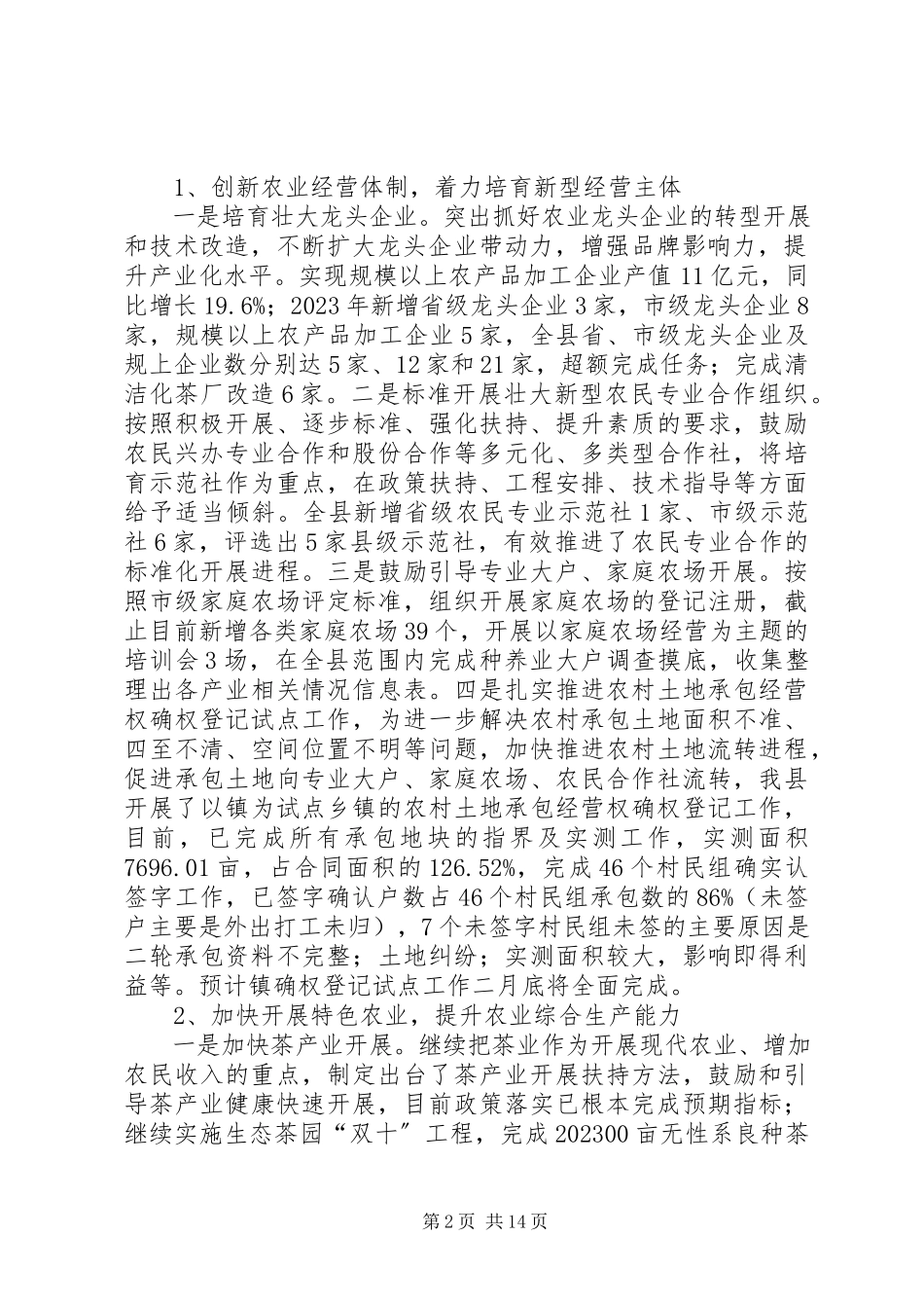 2023年农委工作总结及工作谋划2篇.docx_第2页