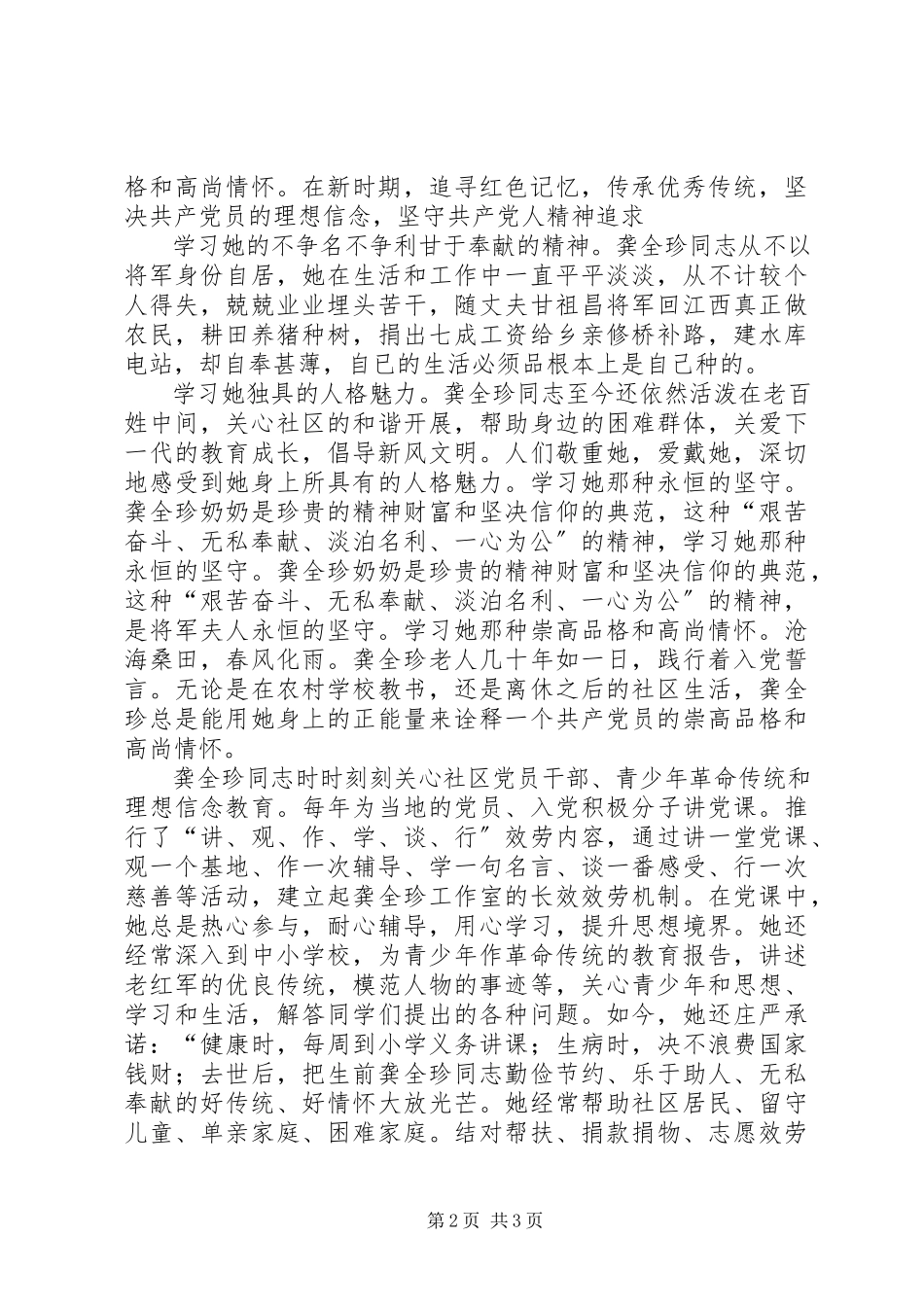 2023年学习龚全珍同志心得体会.docx_第2页