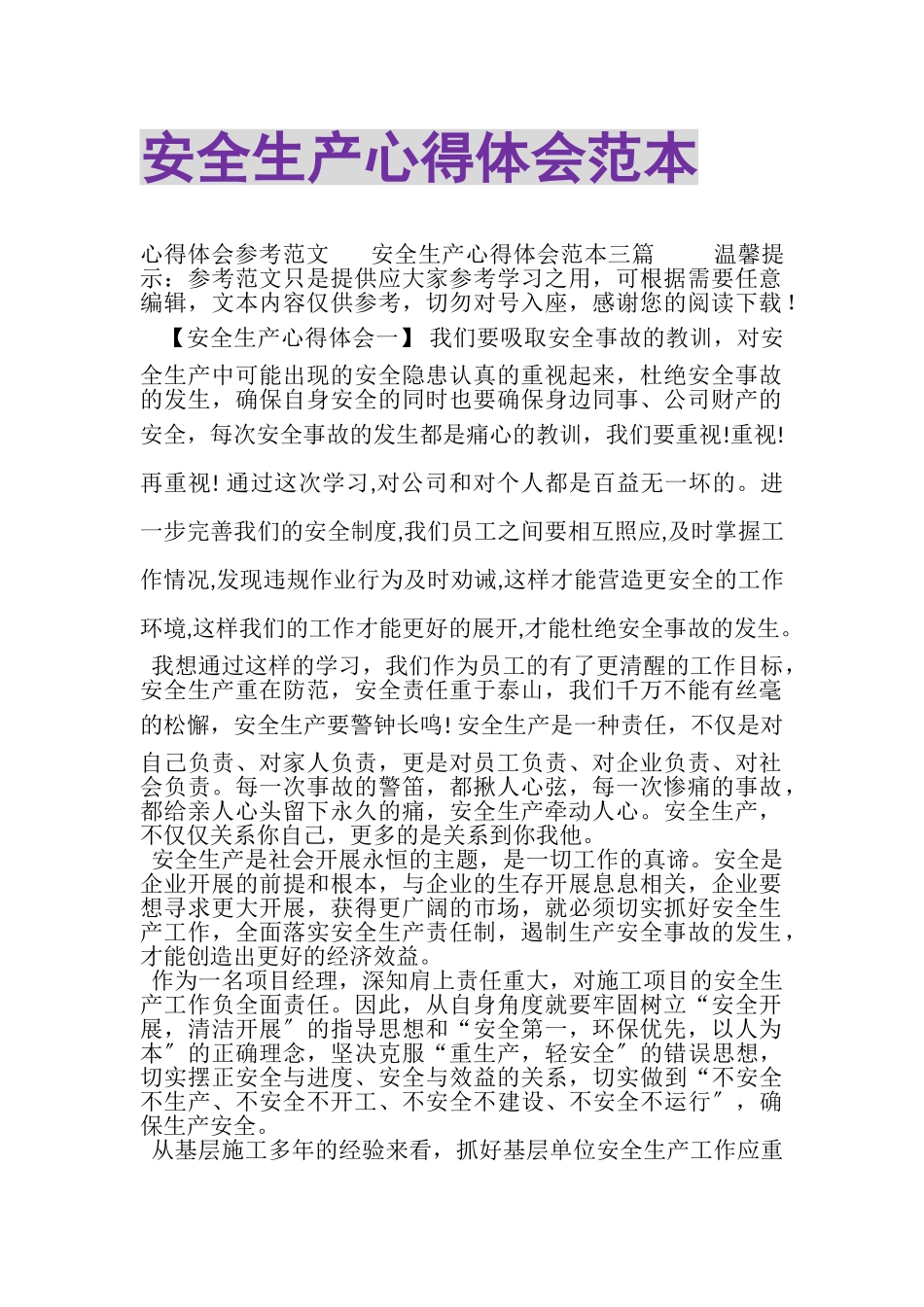 2023年安全生产心得体会范本.doc_第1页