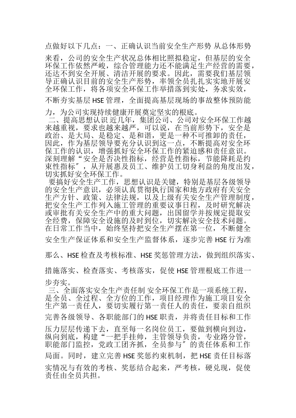 2023年安全生产心得体会范本.doc_第2页