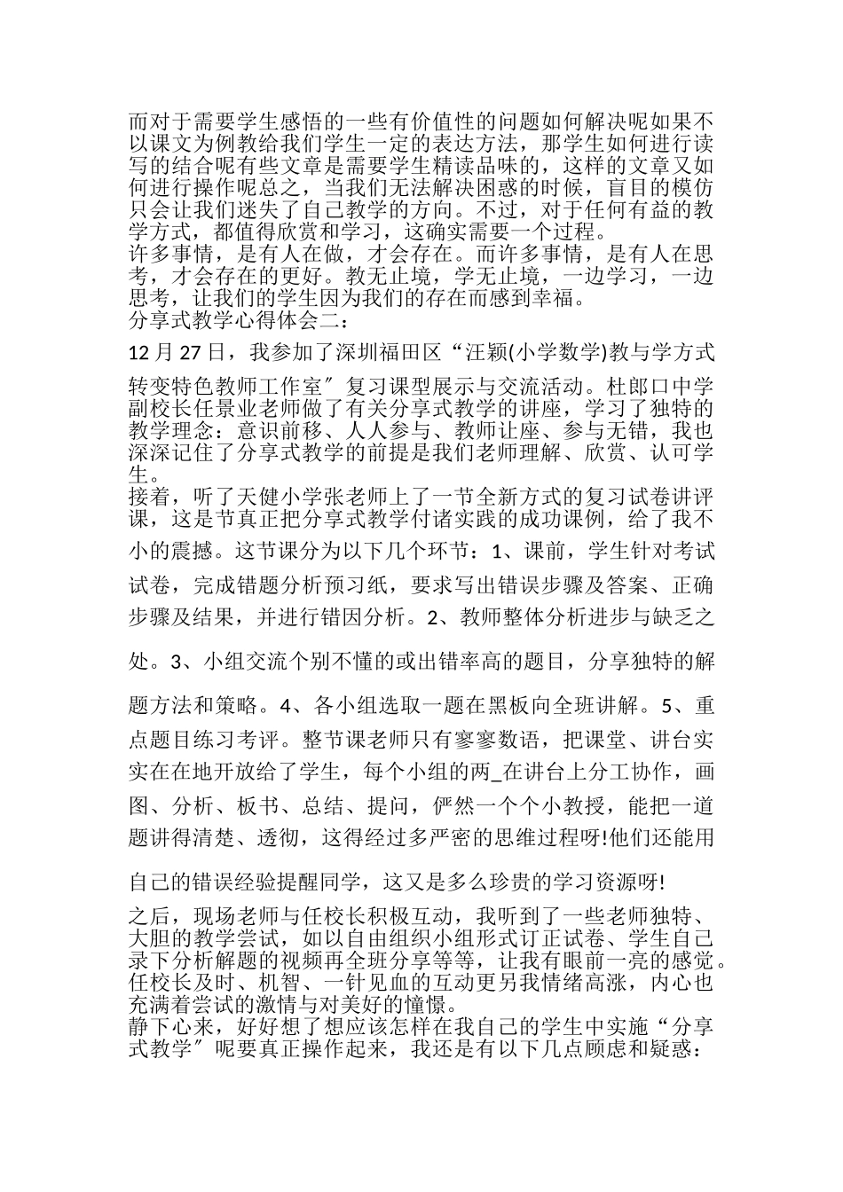 2023年分享式教学心得体会多篇.doc_第2页