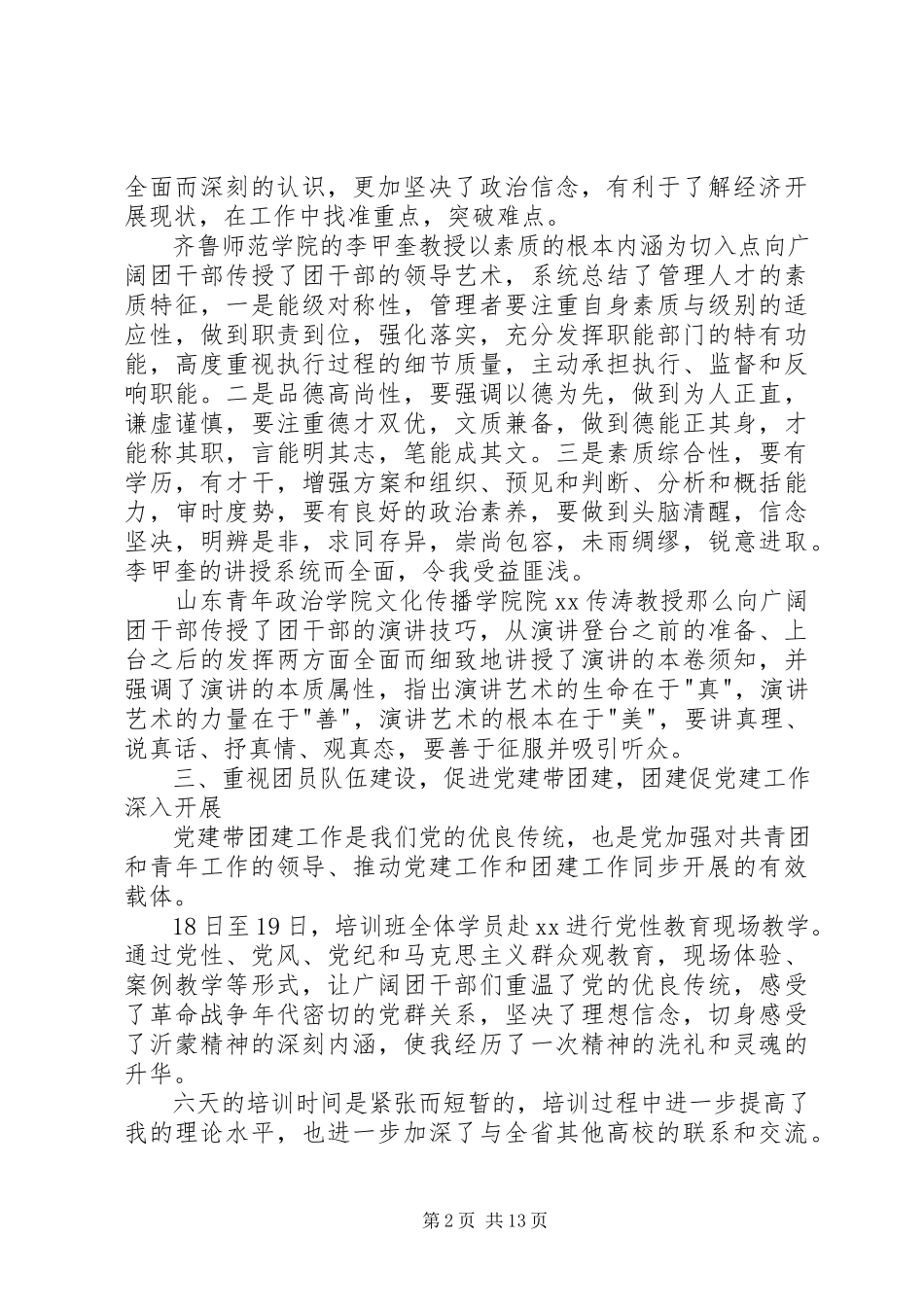 2023年全省高校团干部培训心得体会.docx_第2页
