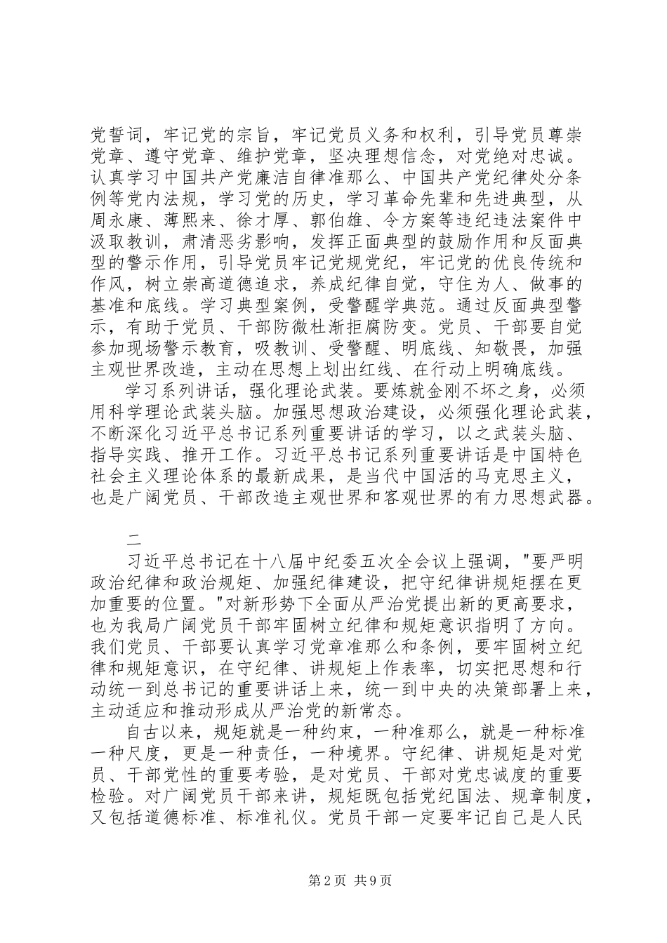 2023年海航局两学一做心得体会.docx_第2页